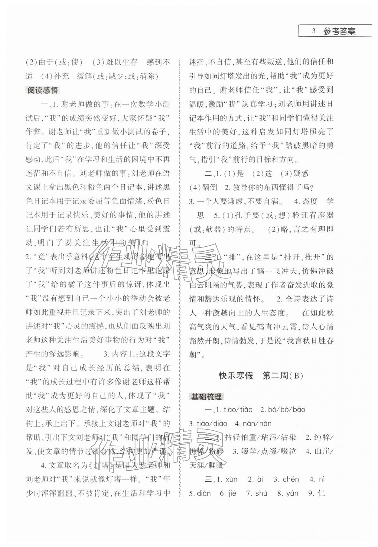 2026年寒假作業(yè)本大象出版社七年級語文道德與法治歷史合訂本&nbsp;第3頁