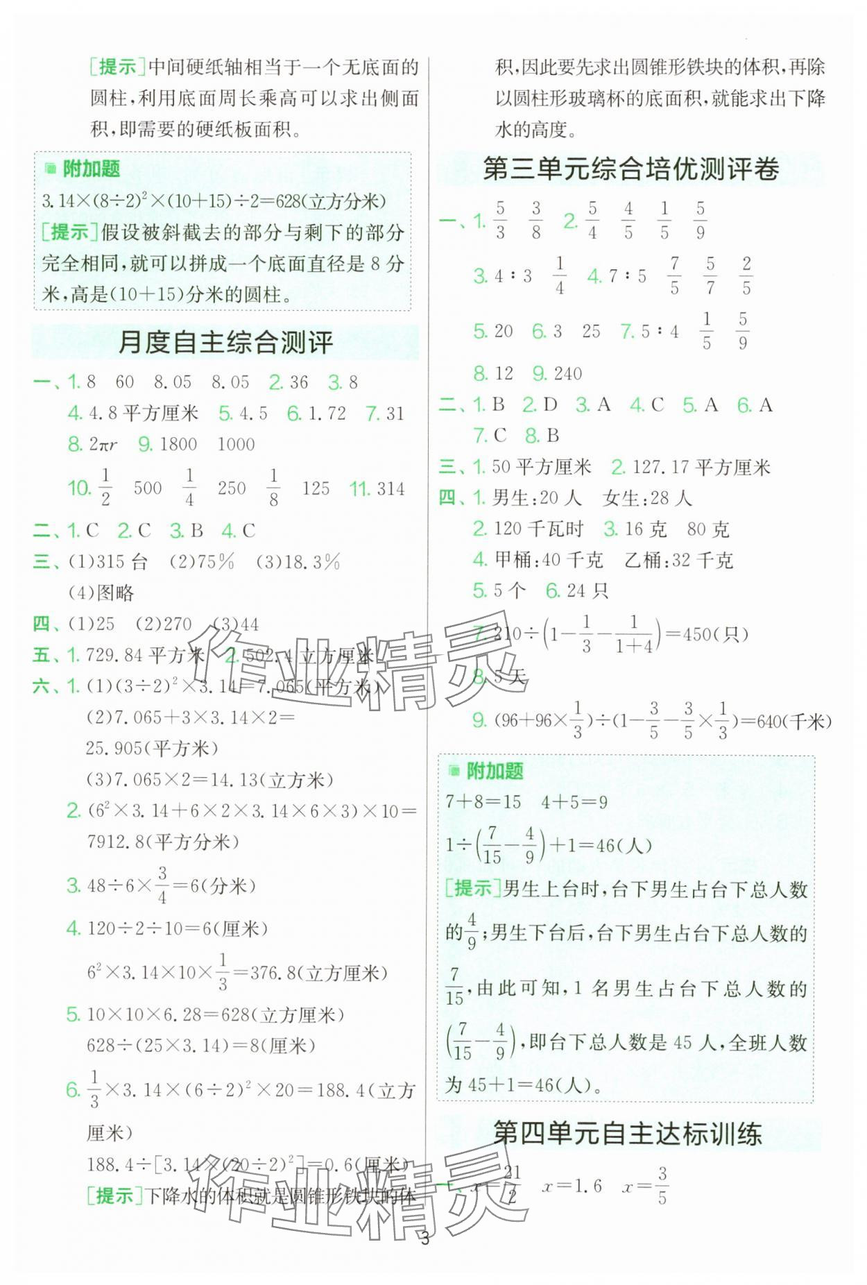 2025年单元双测全优测评卷六年级数学下册苏教版 第3页