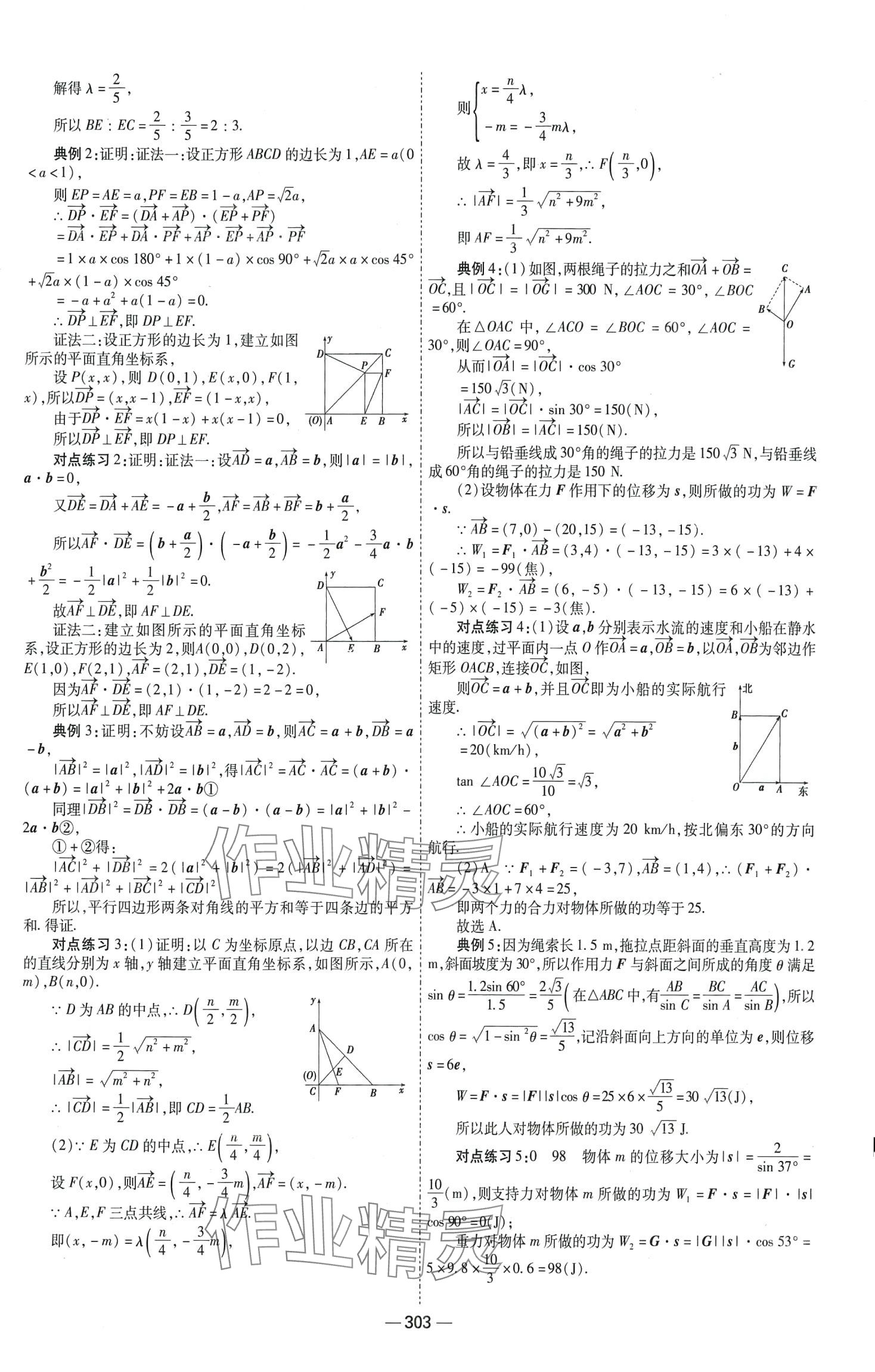 2024年成才之路高中新課程學(xué)習(xí)指導(dǎo)高中數(shù)學(xué)必修第二冊(cè)人教A版 第19頁(yè)