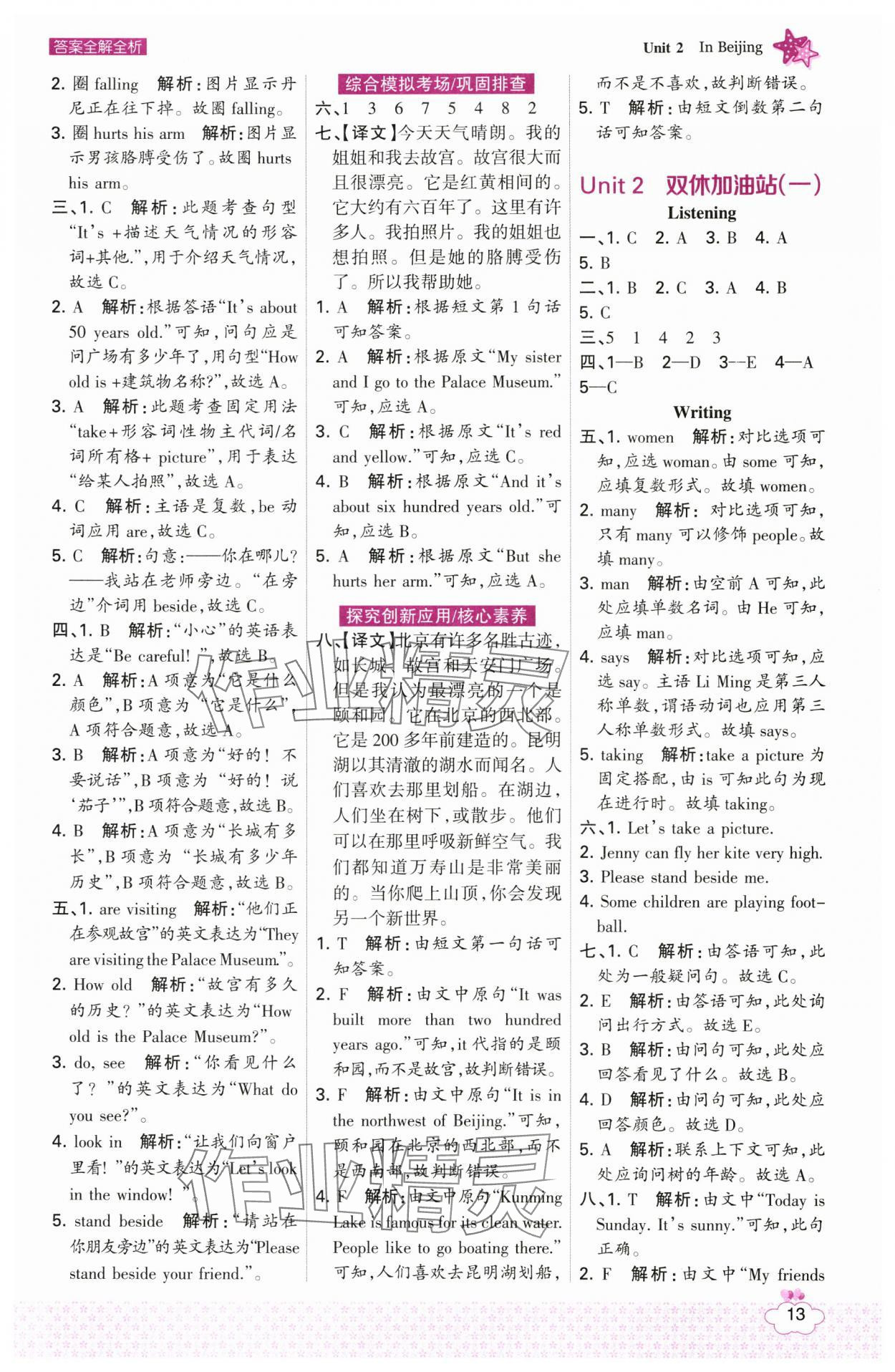 2025年考點集訓與滿分備考五年級英語下冊冀教版 第13頁