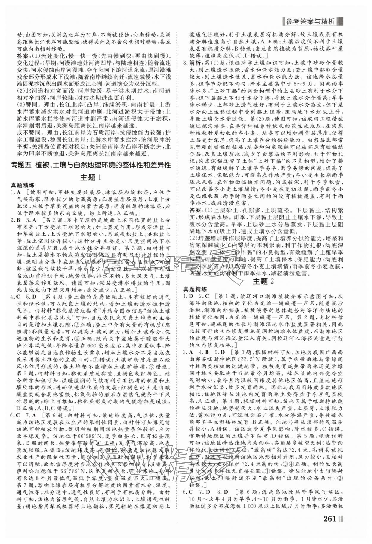 2025年課堂新坐標(biāo)二輪專題復(fù)習(xí)與策略地理 第9頁