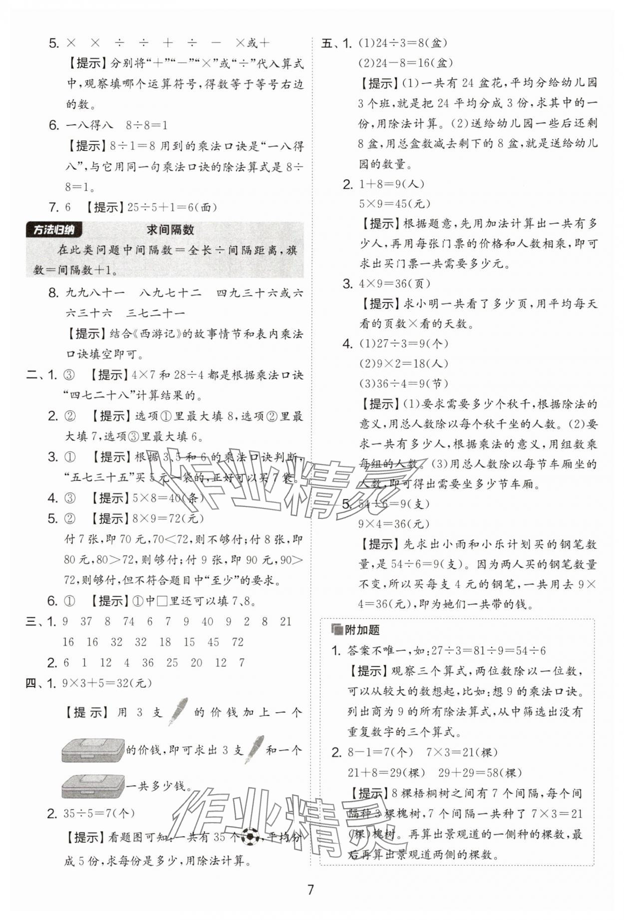 2025年实验班提优大试卷二年级数学上册苏教版&nbsp;第7页