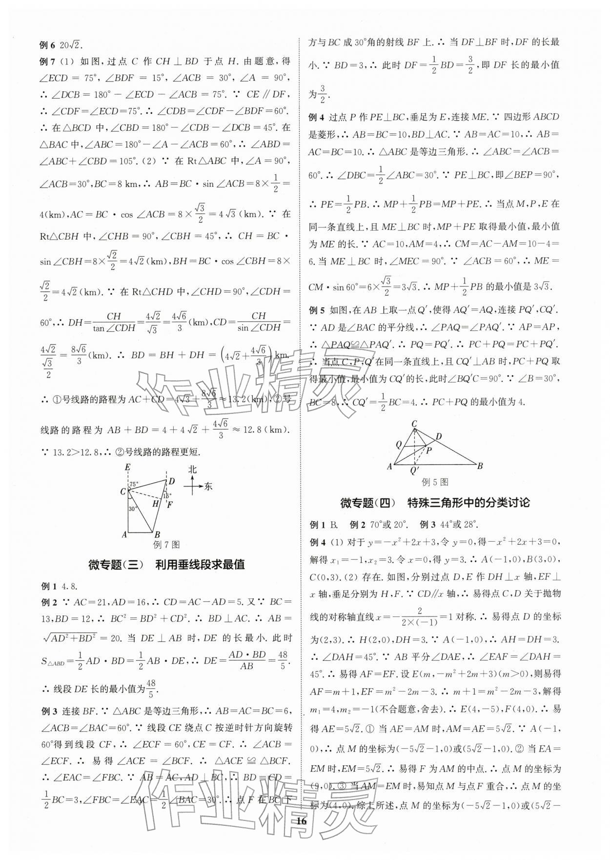 2026年通城1典中考復習方略數學江蘇專版 第17頁
