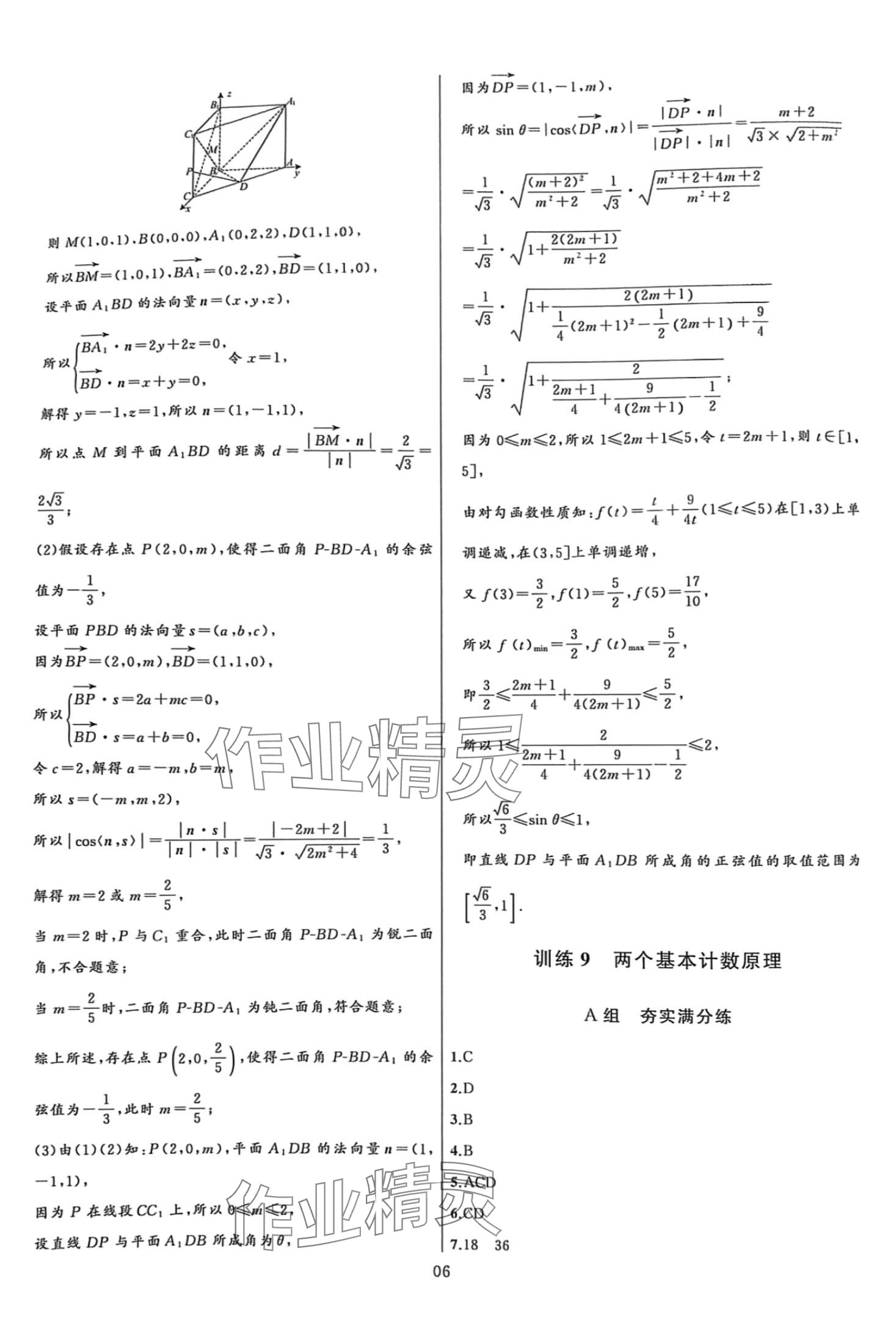 2024年小題滾動高二數(shù)學(xué)下冊蘇教版 第6頁