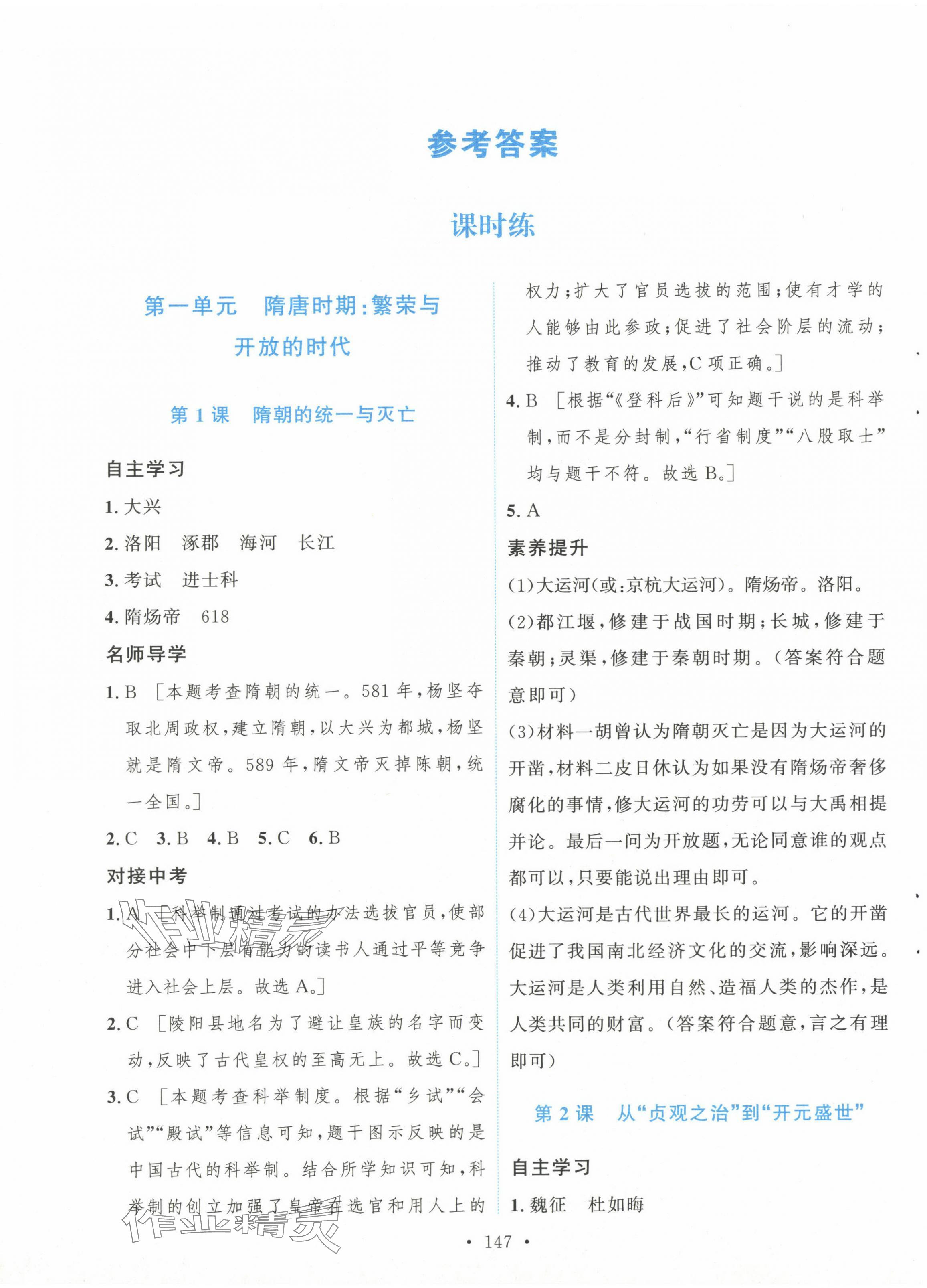 2024年實驗教材新學案七年級歷史下冊 第1頁