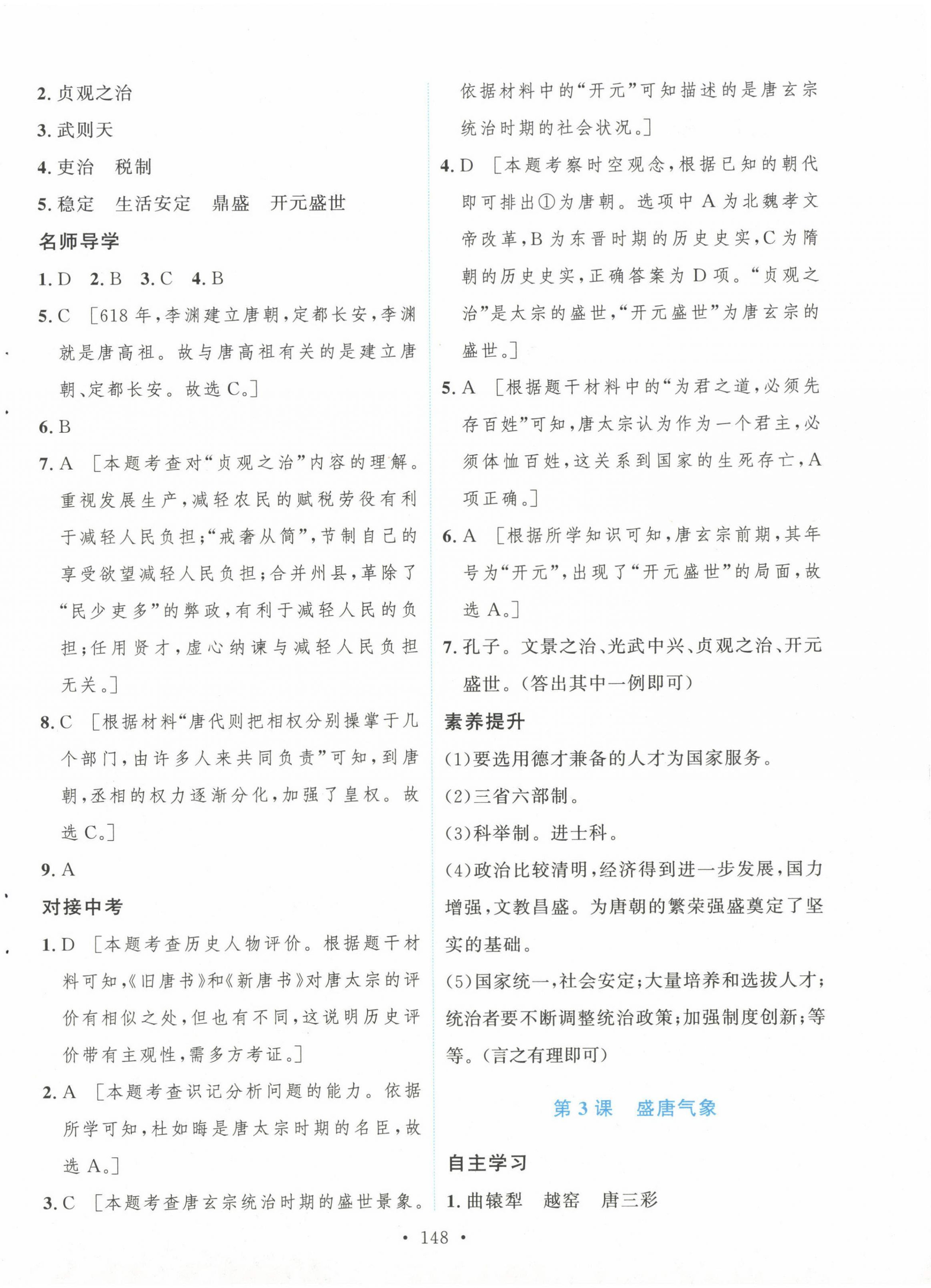 2024年實驗教材新學案七年級歷史下冊 第2頁