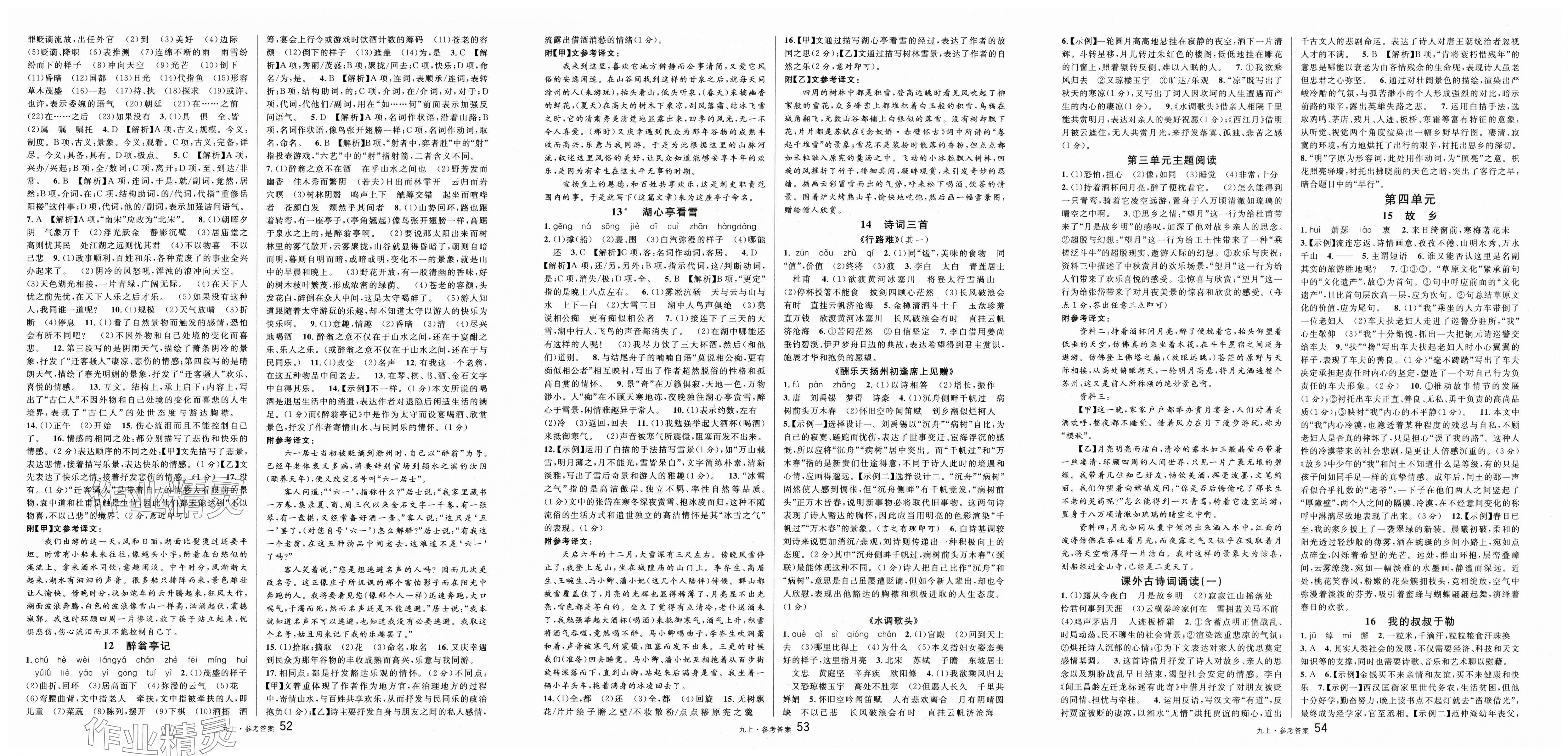 2025年名校课堂九年级语文上册人教版内蒙古专版 第2页