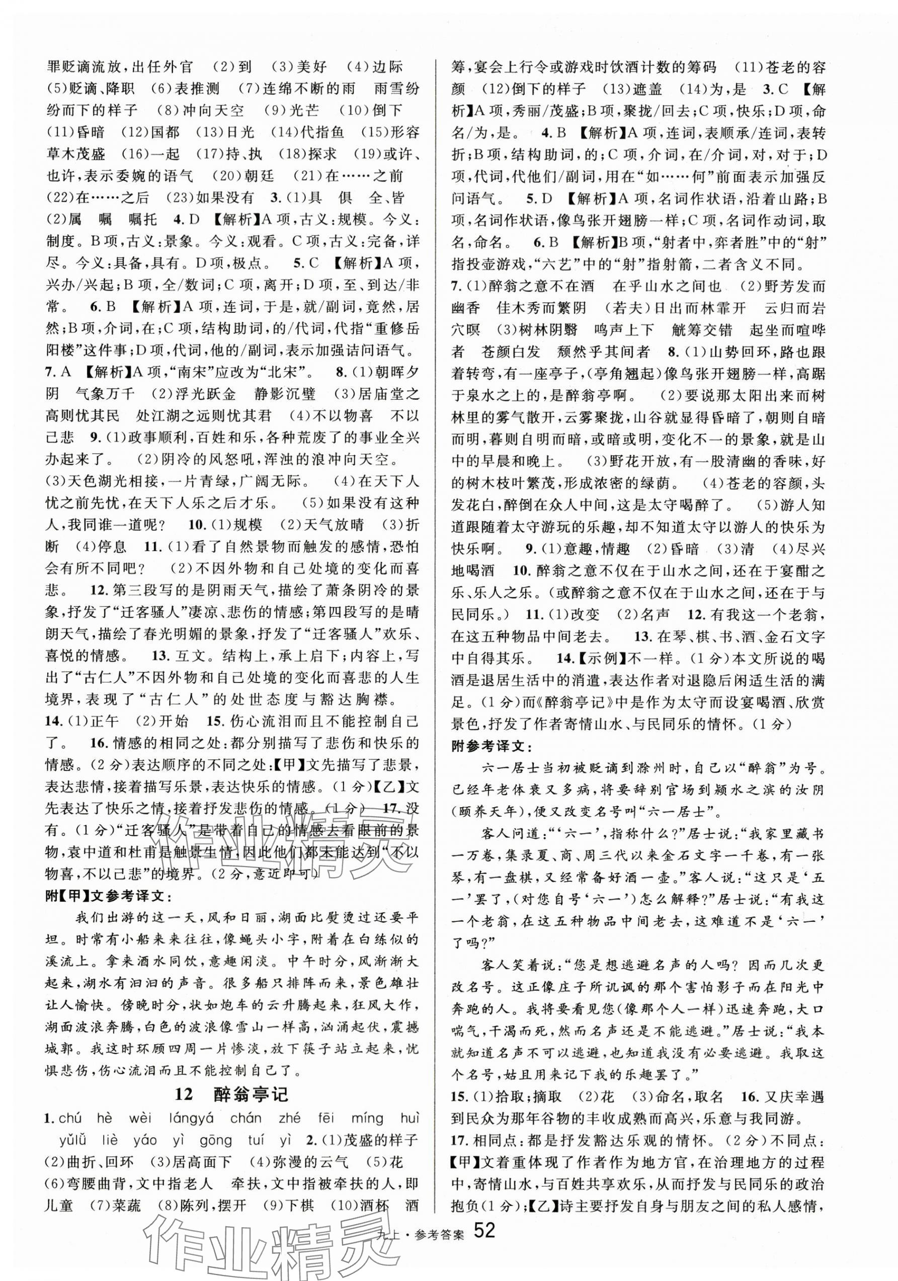 2025年名校課堂九年級(jí)語文上冊(cè)人教版內(nèi)蒙古專版 第4頁