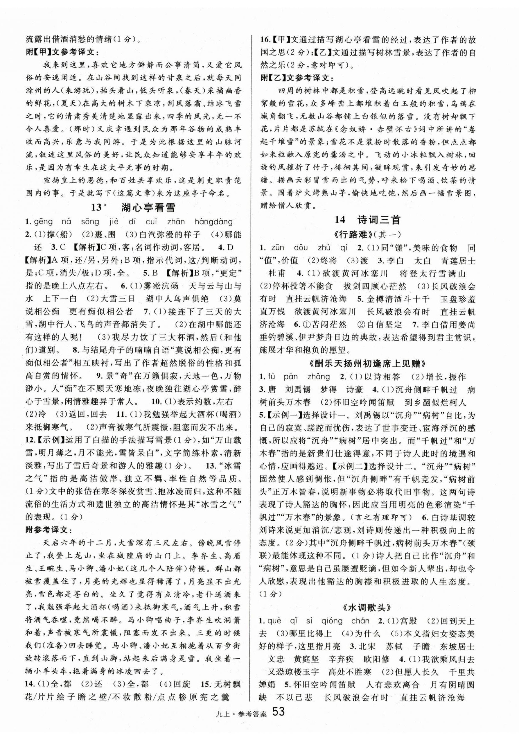 2025年名校課堂九年級語文上冊人教版內(nèi)蒙古專版 第5頁