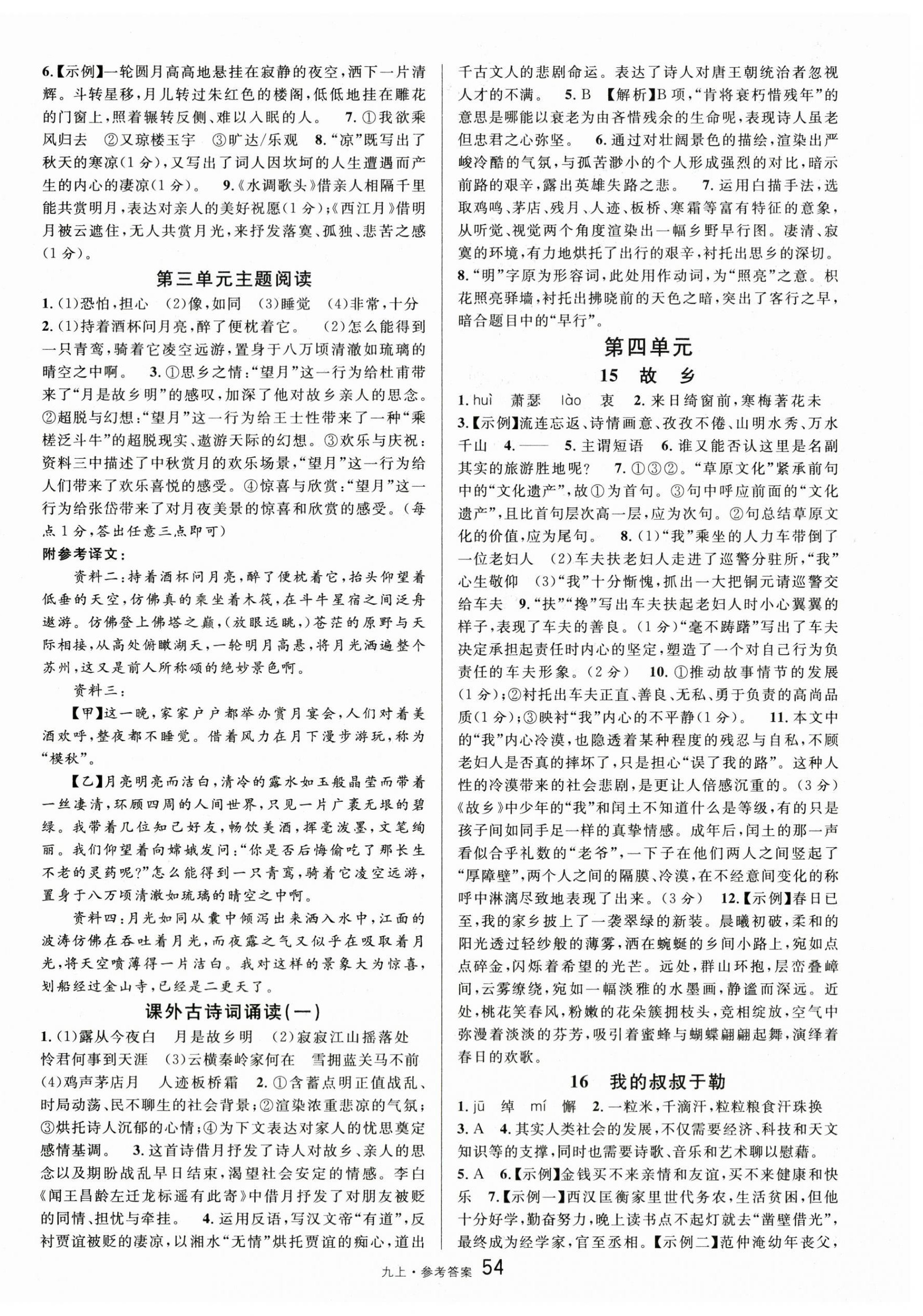 2025年名校課堂九年級語文上冊人教版內(nèi)蒙古專版 第6頁