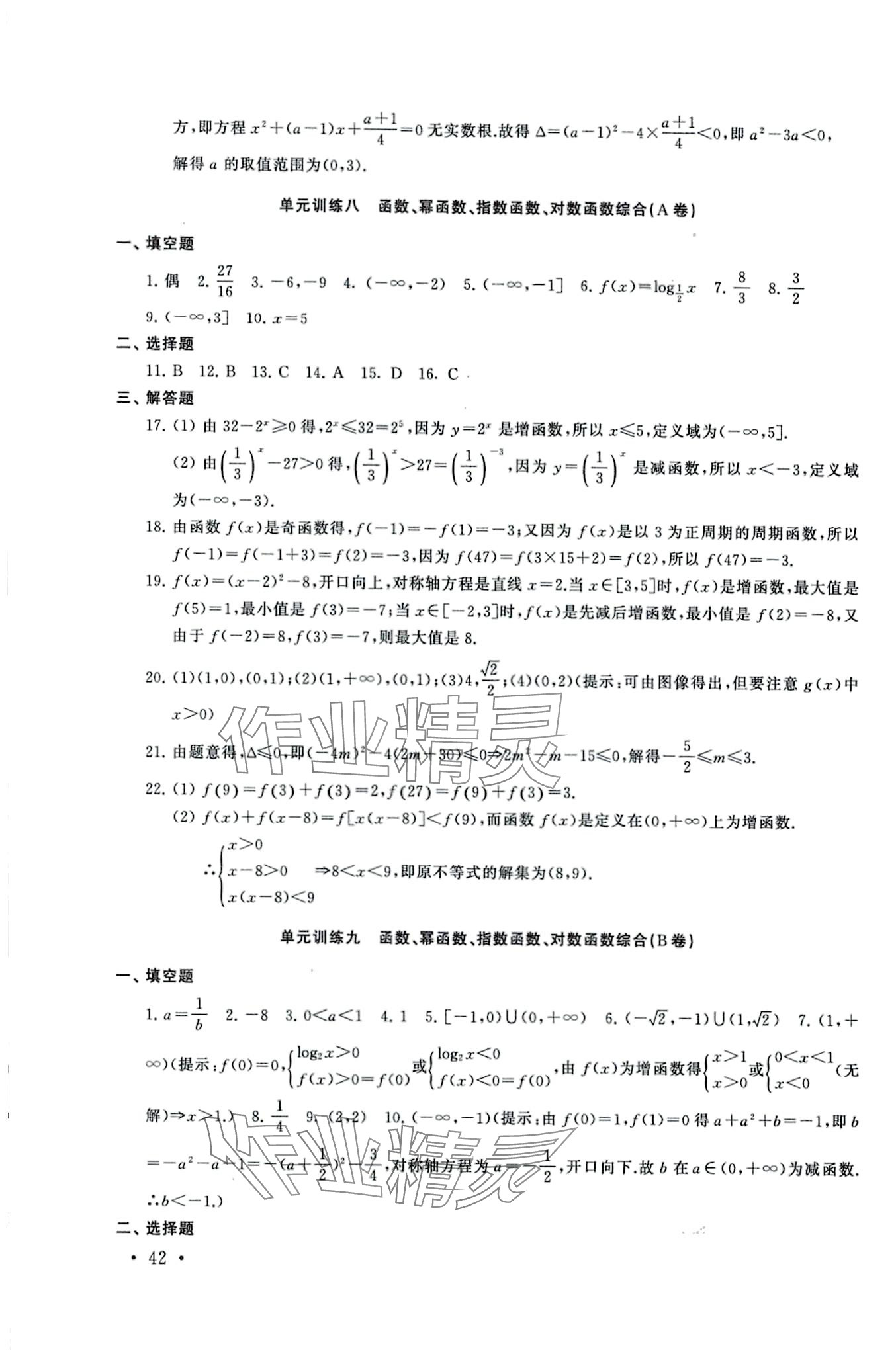 2024年勝券在握學業考一本通中職數學 第7頁