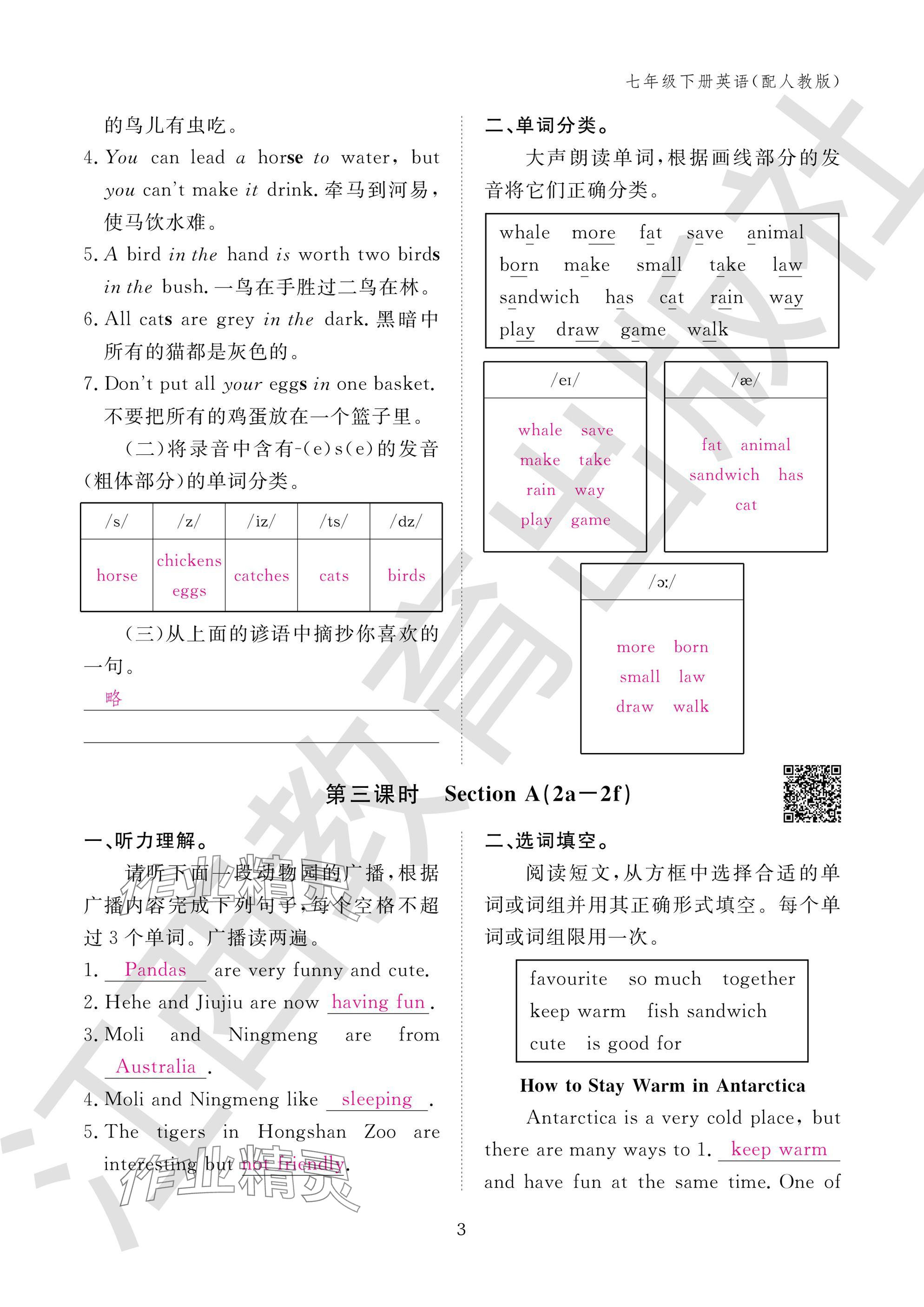 2025年作业本江西教育出版社七年级英语下册人教版 参考答案第3页