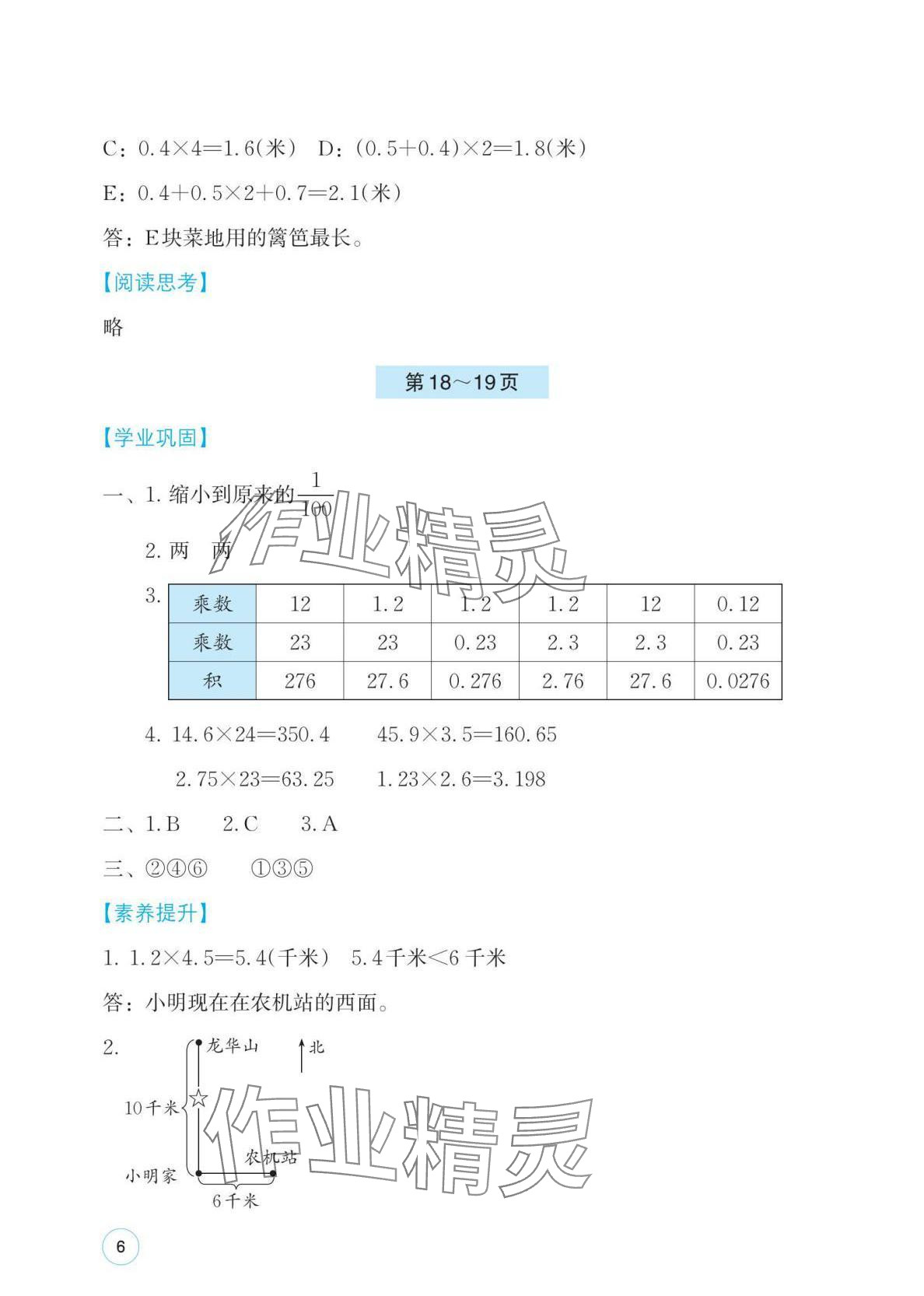 2024年暑假基础性作业四年级数学北师大版 参考答案第5页