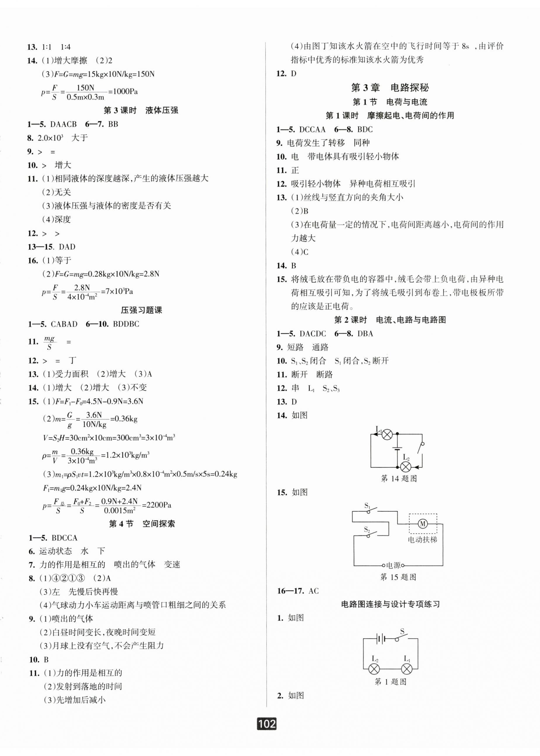 2025年勵(lì)耘書業(yè)勵(lì)耘新同步八年級(jí)科學(xué)上冊浙教版 第5頁