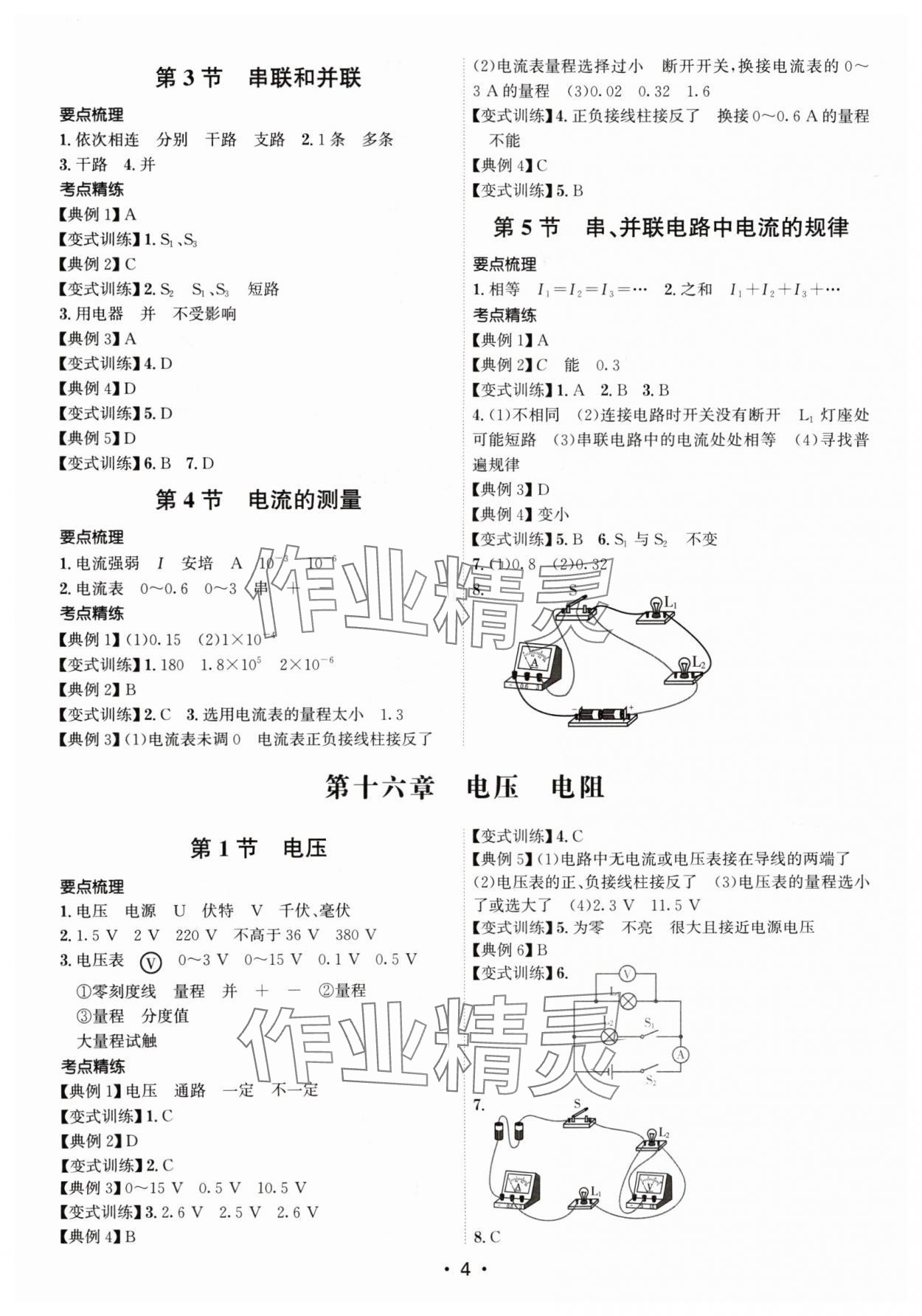 2024年考點專練九年級物理全一冊人教版深圳專版 第4頁