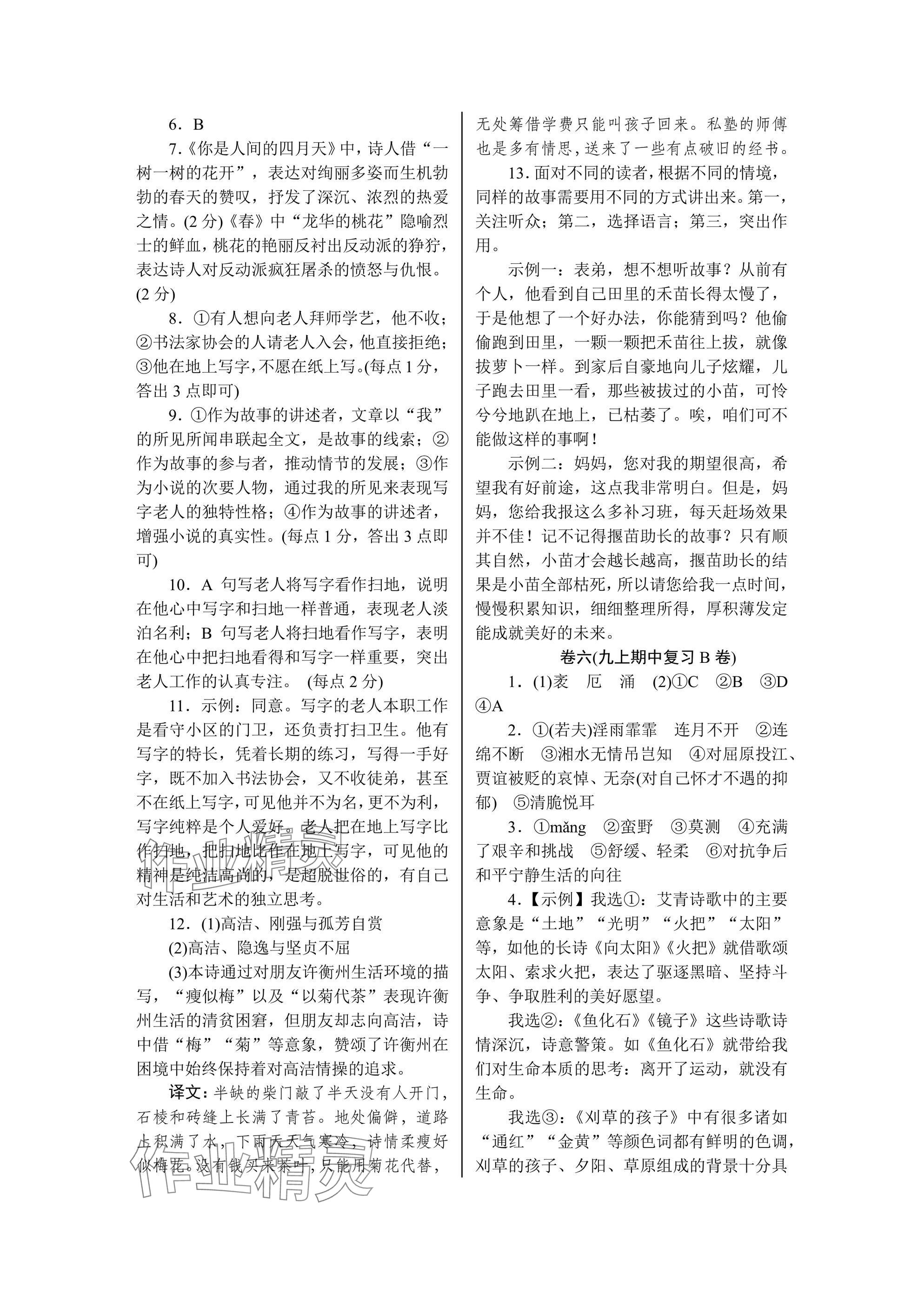 2025年高分計劃周周練九年級 參考答案第6頁