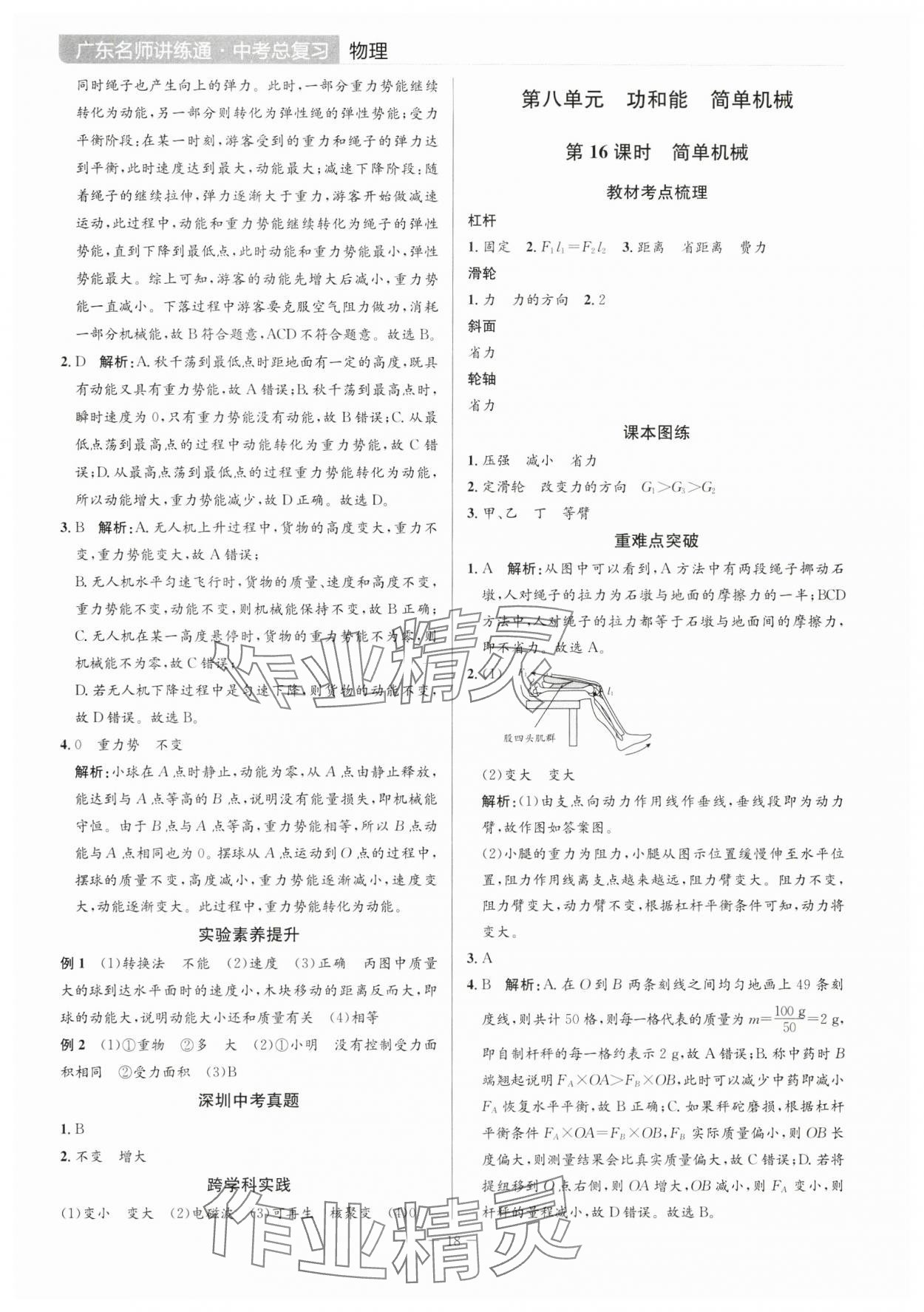 2025年廣東名師講練通中考總復習物理深圳專版 第18頁