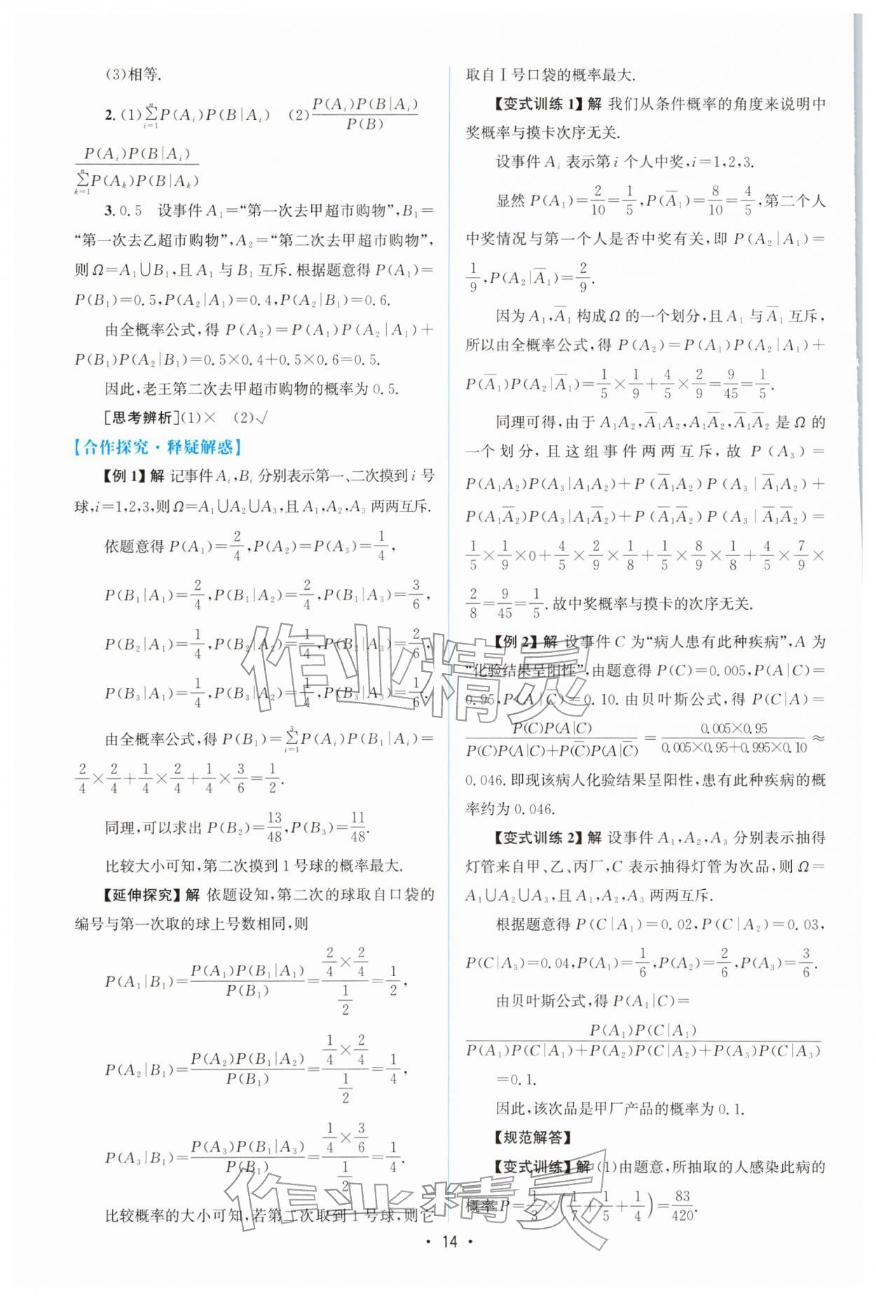 2026年高中同步测控优化设计高中数学选择性必修第三册人教版增强版&nbsp;参考答案第13页