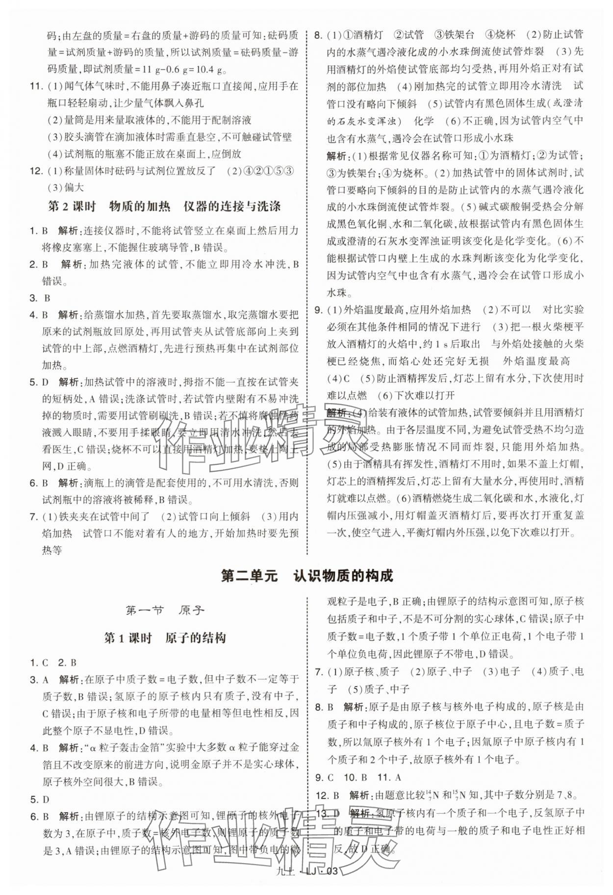 2025年學(xué)霸甘肅少年兒童出版社九年級化學(xué)上冊魯教版 第3頁