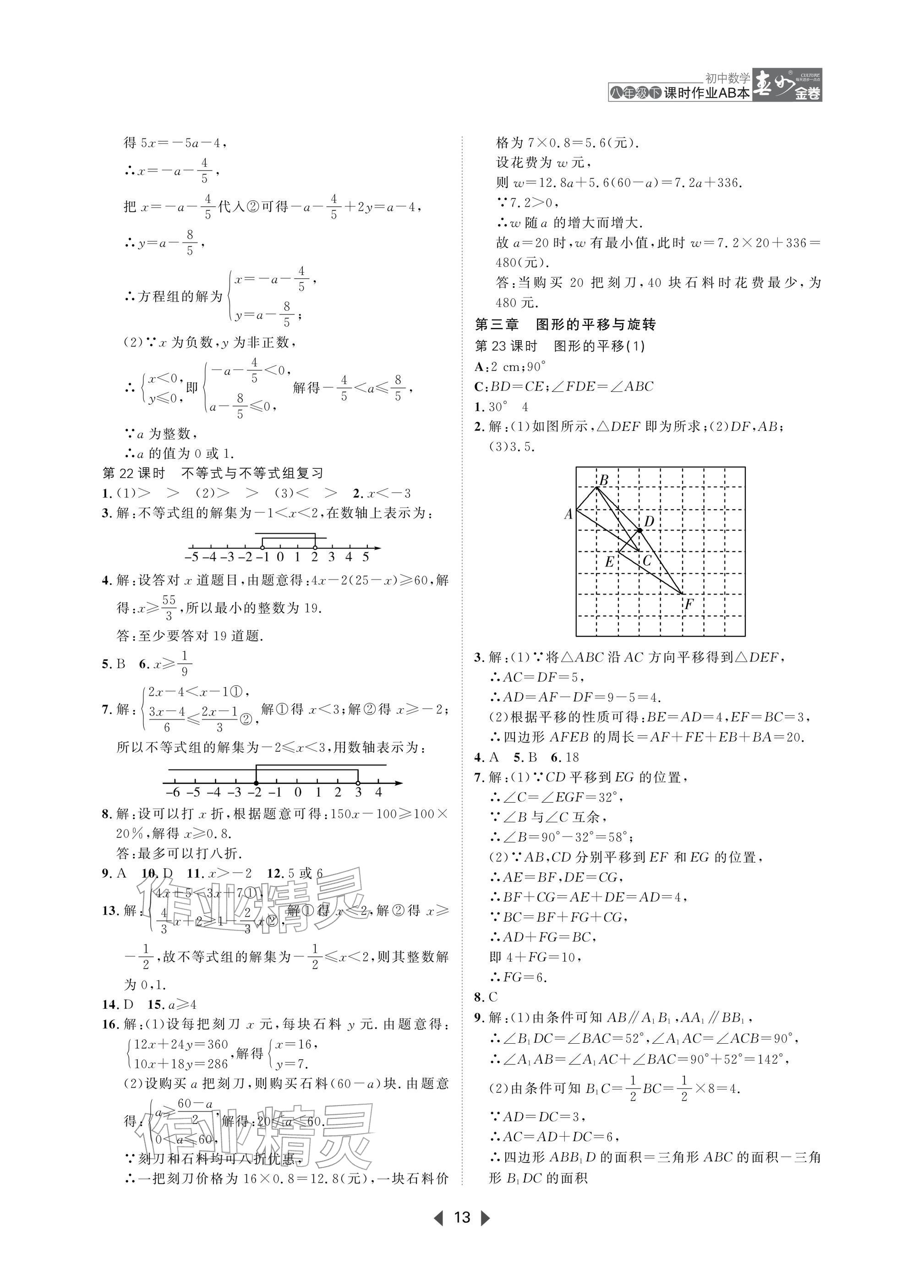 2026年春如金卷课时作业AB本八年级数学下册北师大版&nbsp;参考答案第13页