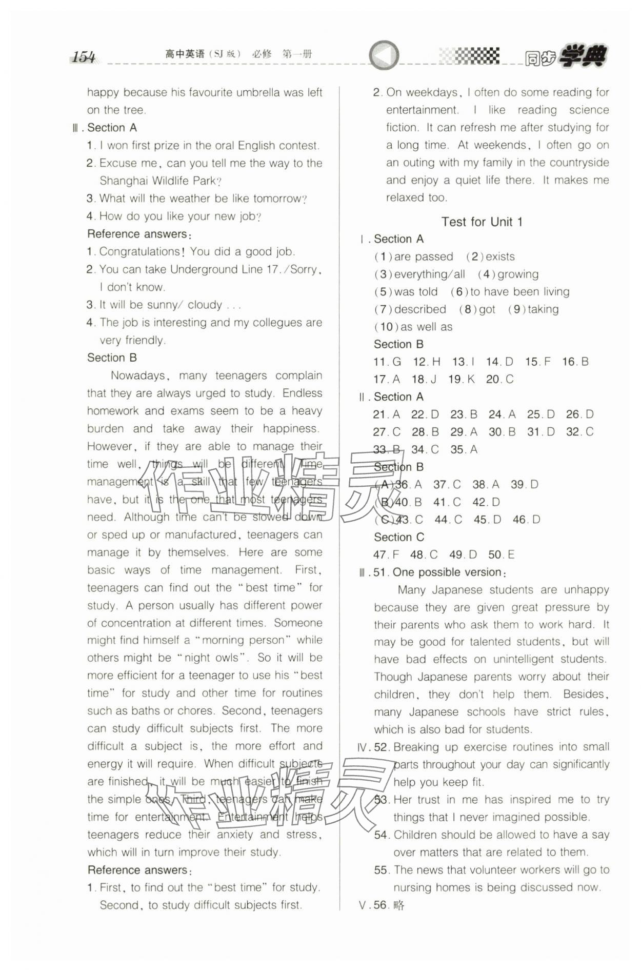 2024年惠宇文化同步學(xué)典高中英語必修第一冊滬教版 第4頁