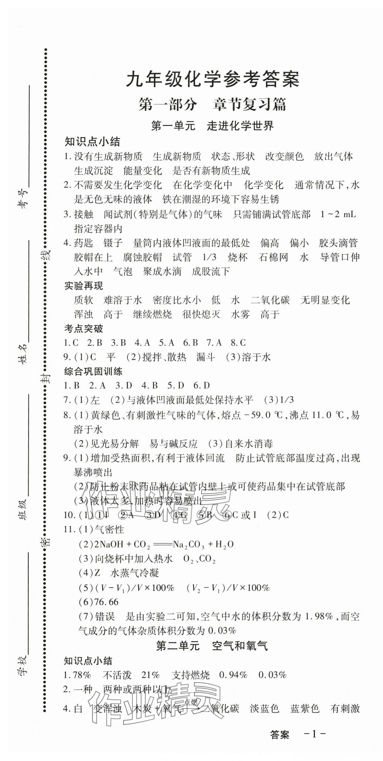 2025年寒假課程練習(xí)天津教育出版社九年級化學(xué)人教版 第1頁