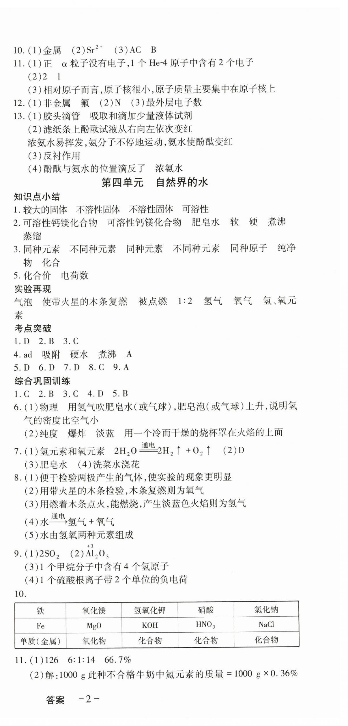 2025年寒假課程練習(xí)天津教育出版社九年級化學(xué)人教版 第3頁