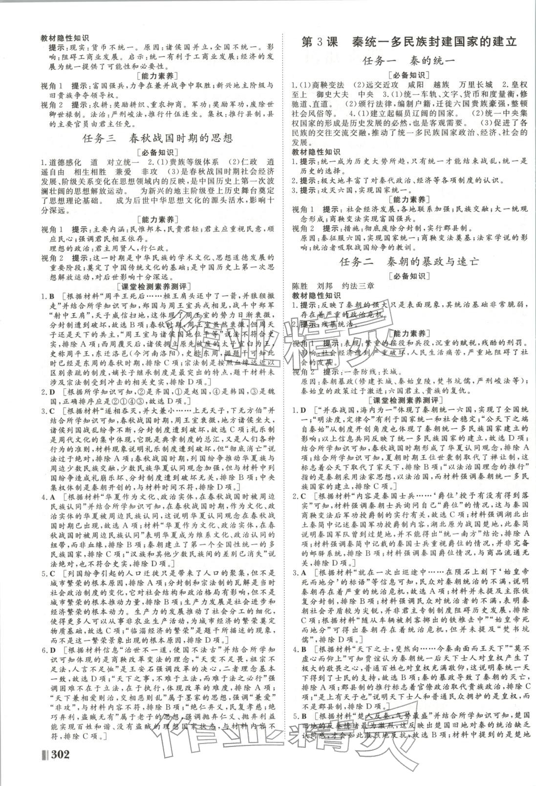 2026=5年非常学案高中历史必修上册人教版 第2页