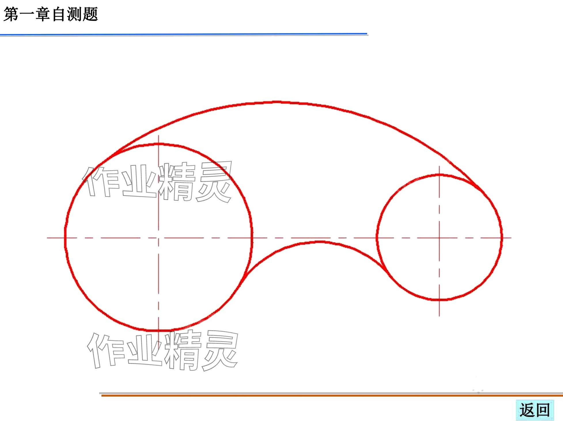2024年机械制图习题集&nbsp;第20页
