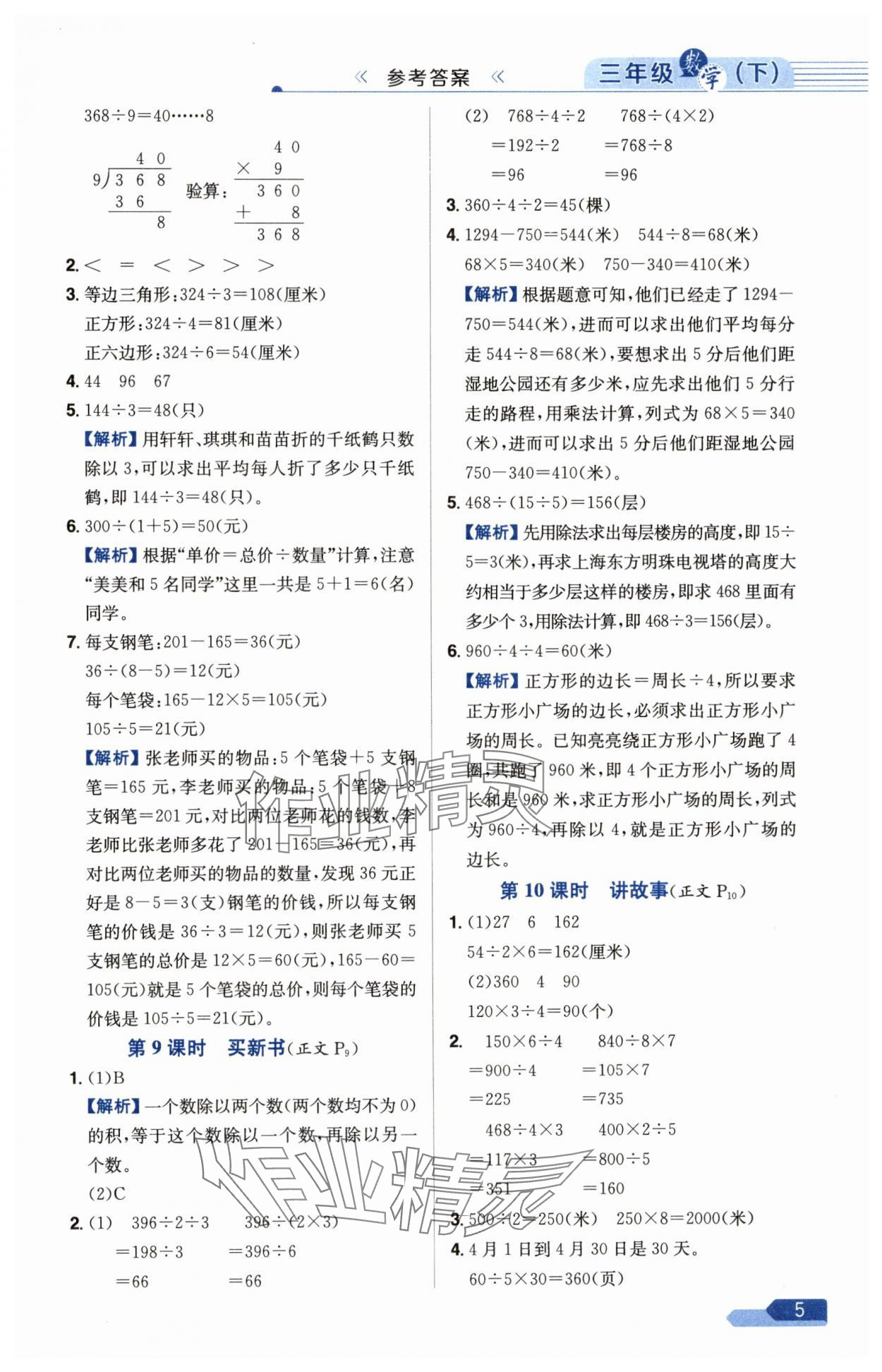 2025年教材全練三年級數(shù)學下冊北師大版 第5頁