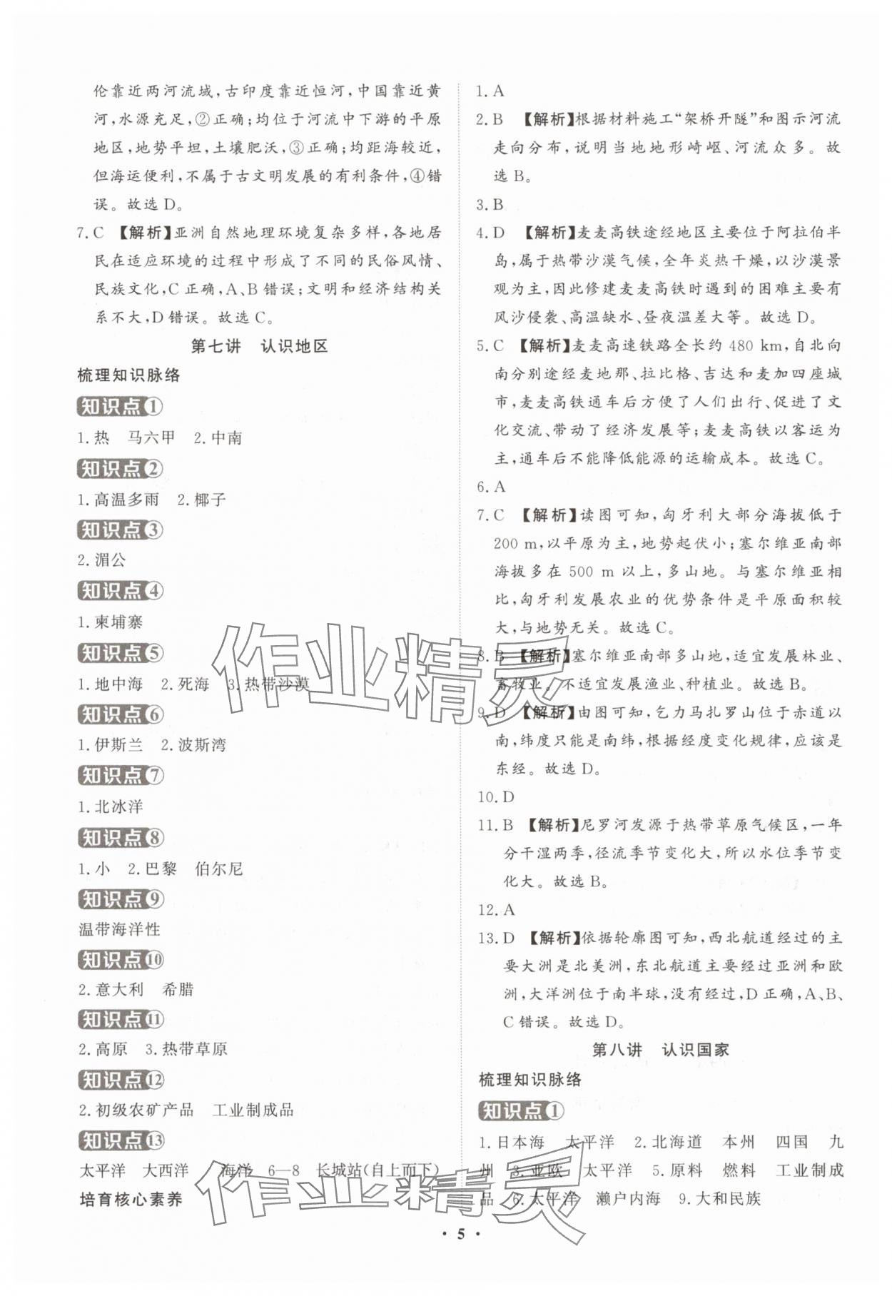 2025年初中學(xué)業(yè)水平考試總復(fù)習(xí)地理 參考答案第5頁