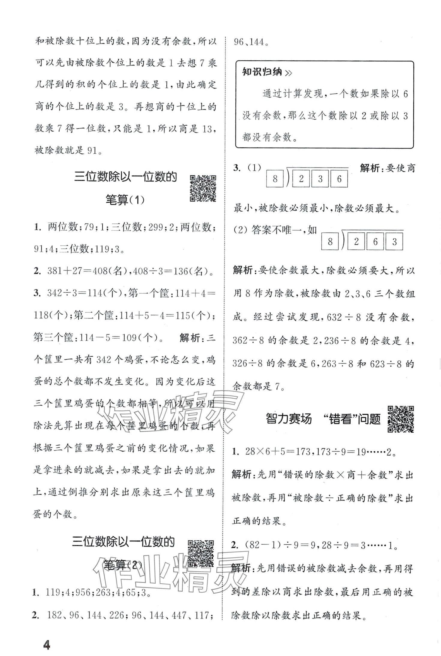 2024年通城學(xué)典提優(yōu)能手三年級(jí)數(shù)學(xué)下冊(cè)人教版 第4頁(yè)