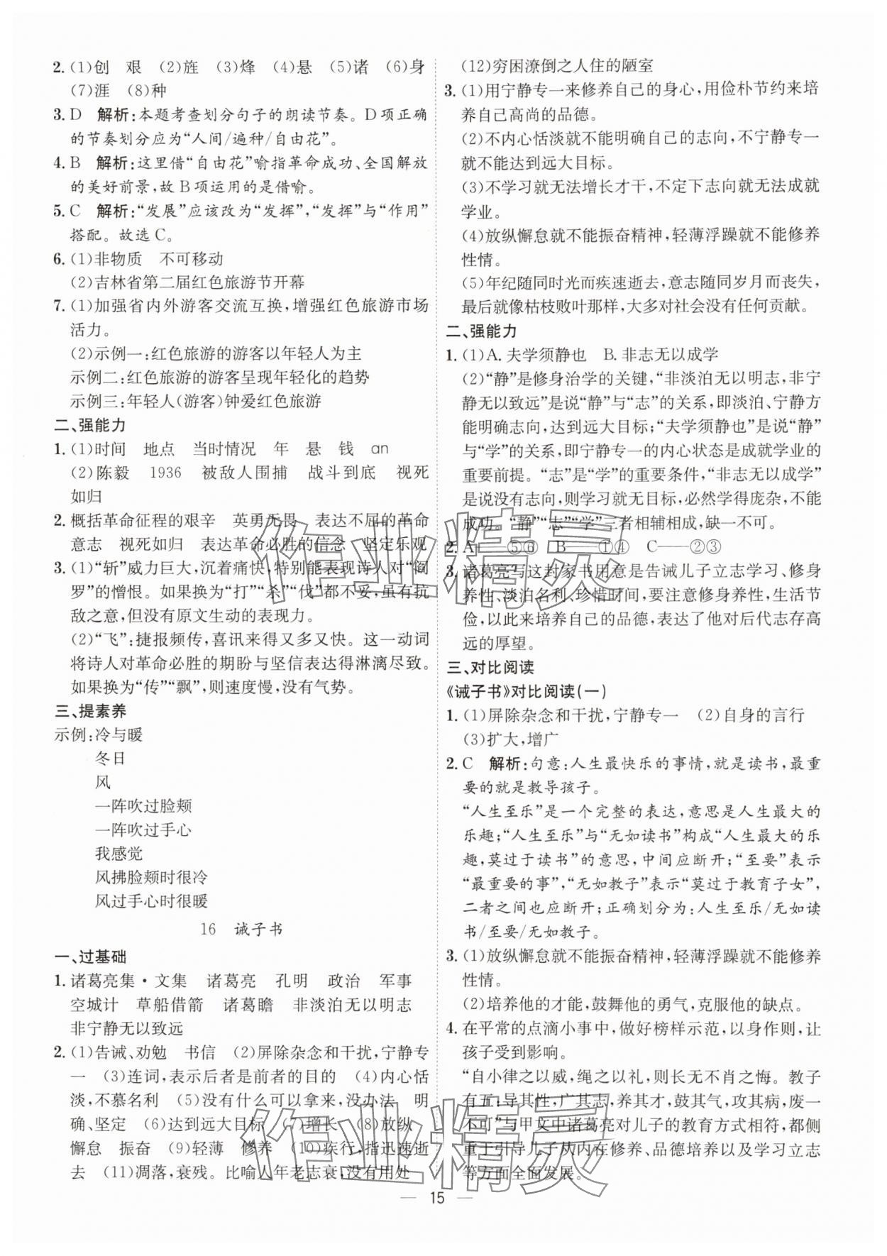 2025年考点专练七年级语文上册人教版深圳专版&nbsp;第15页