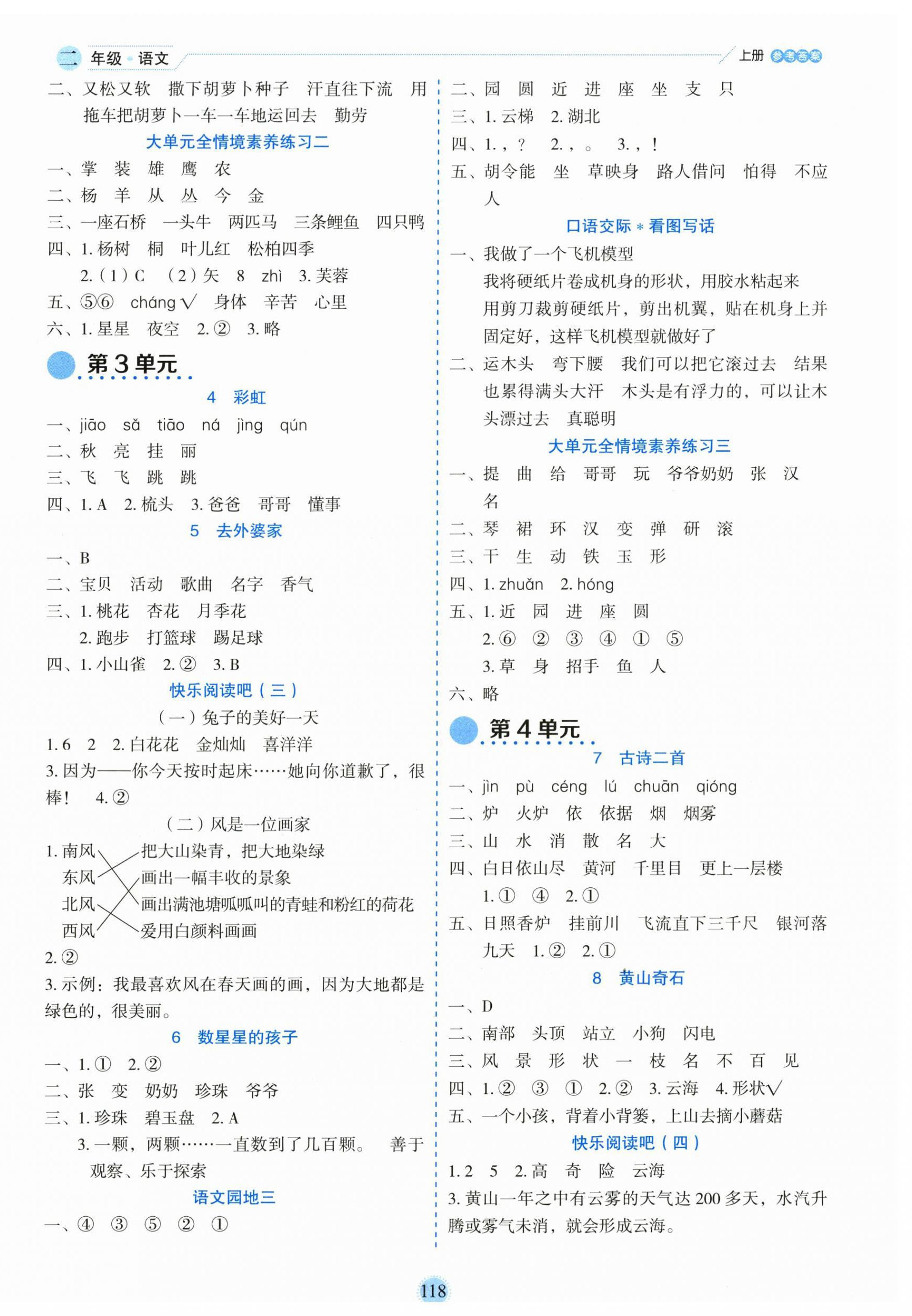 2025年優(yōu)秀生作業(yè)本二年級語文上冊人教版 參考答案第2頁