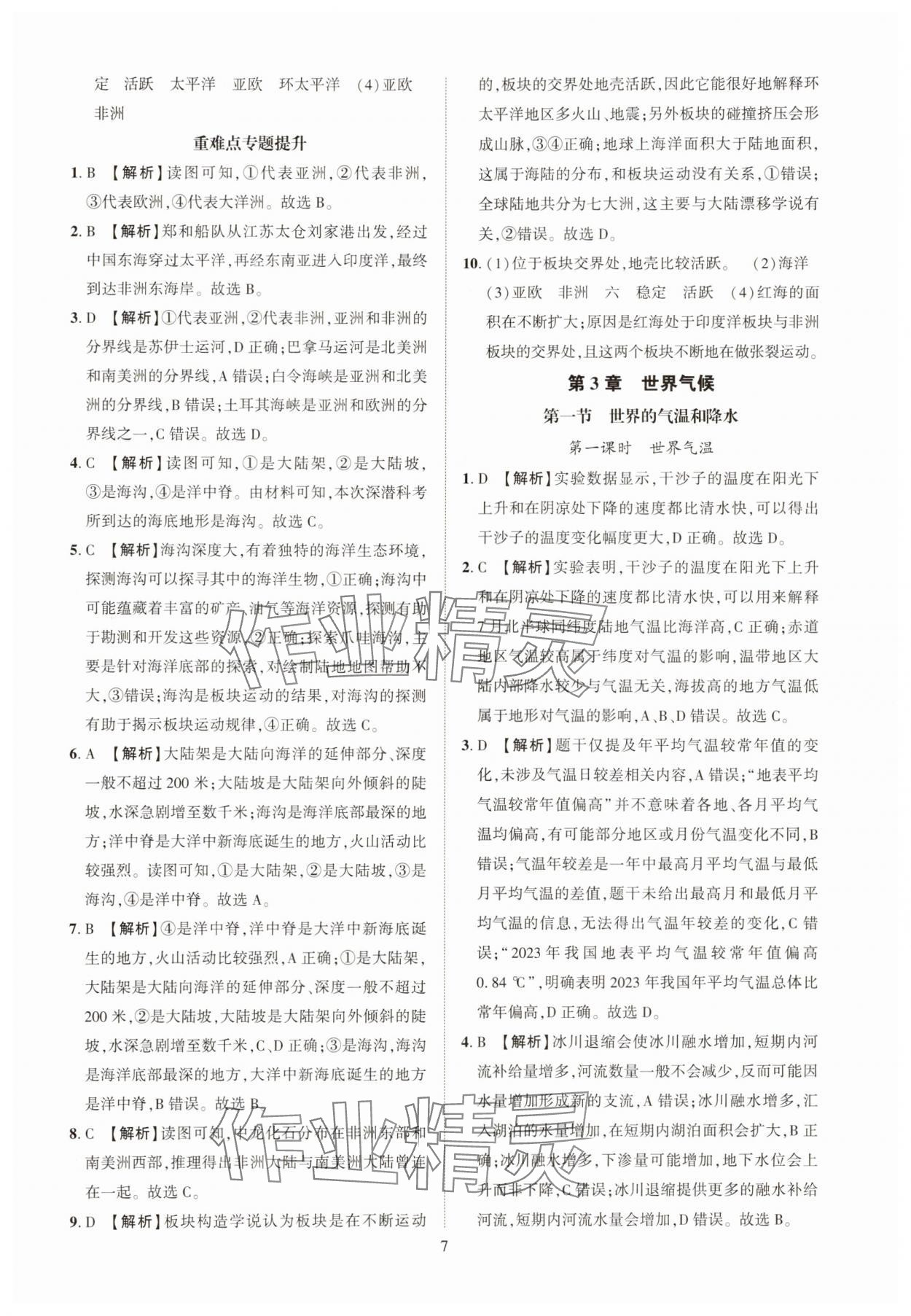 2025年一课一练创新练习八年级地理上册中图版 第7页