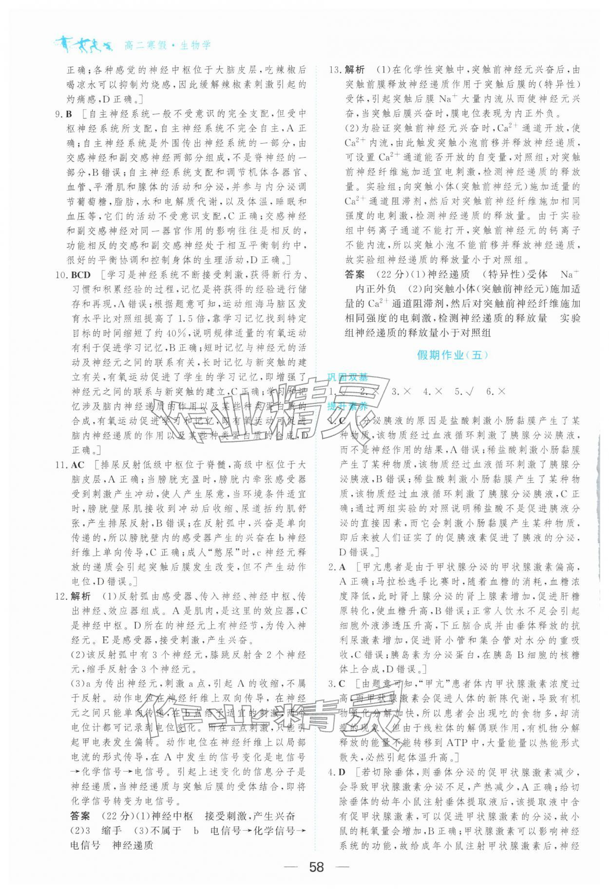 2026年百汇大课堂假期作业寒假高二生物&nbsp;第4页