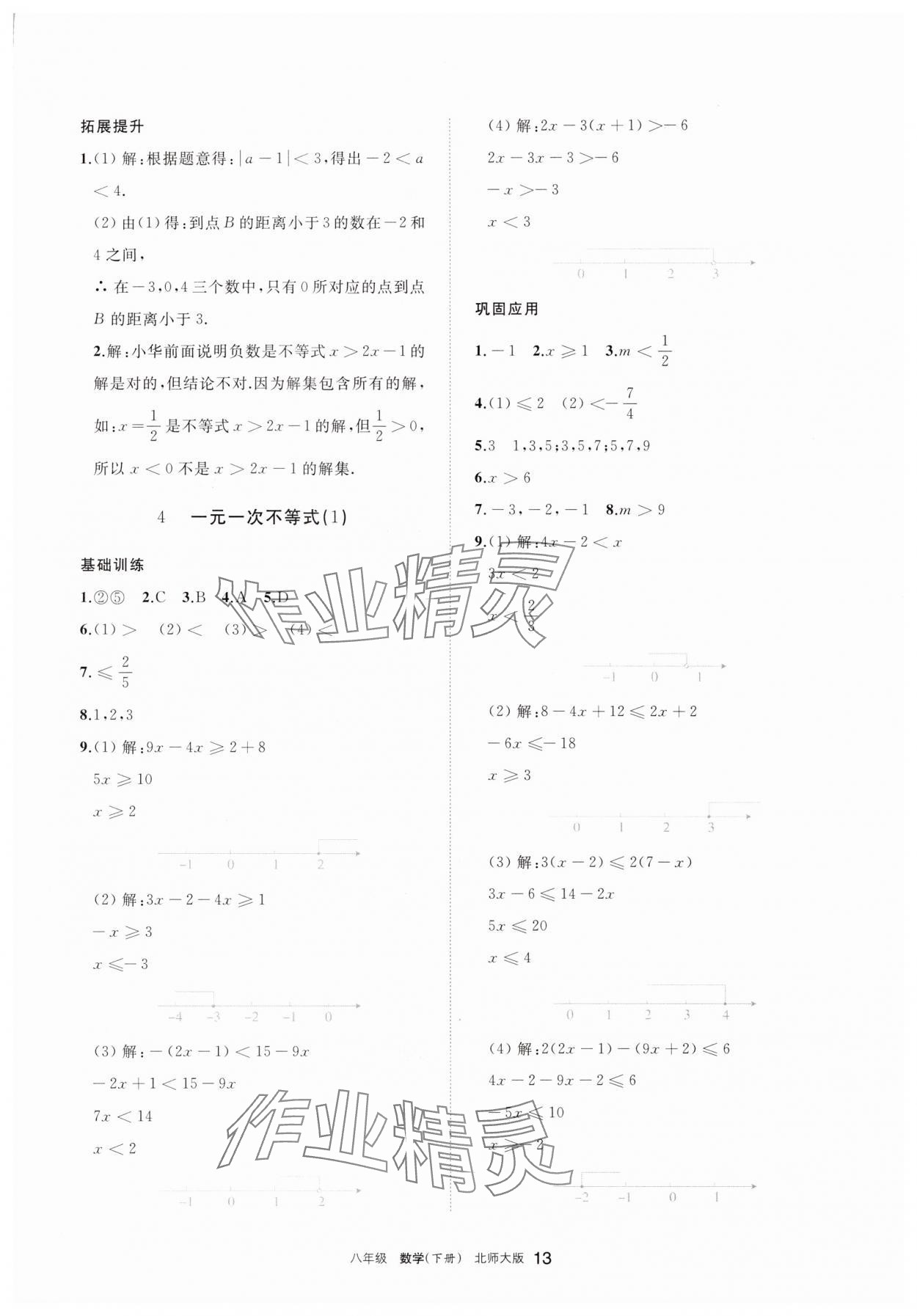 2025年學習之友八年級數(shù)學下冊北師大版 參考答案第13頁
