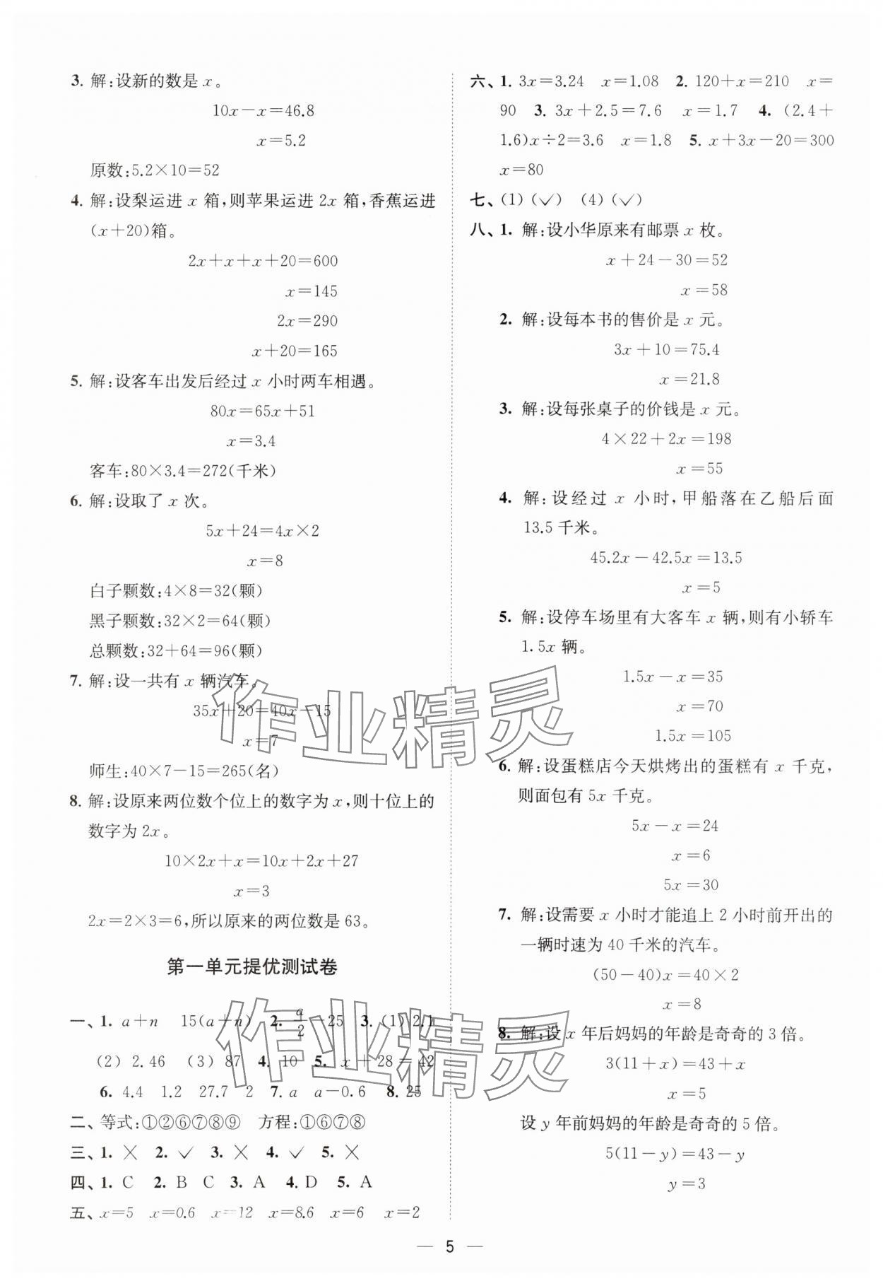 2024年高分拔尖提优训练五年级数学下册苏教版江苏专版 参考答案第5页