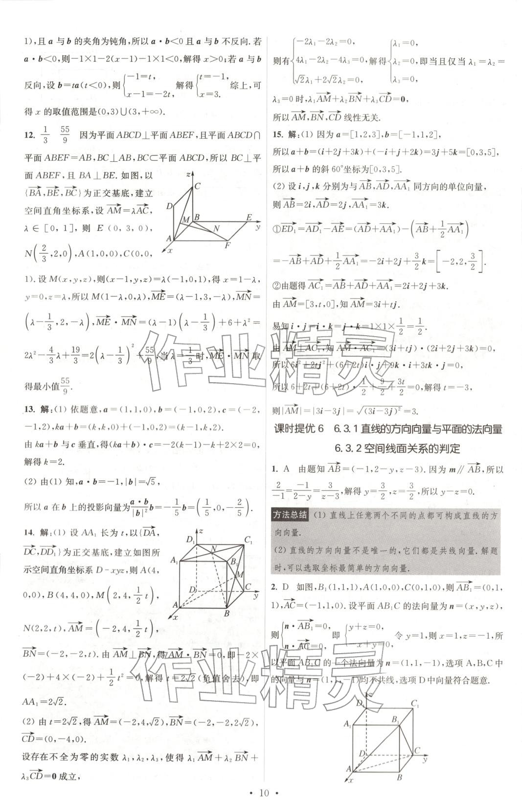 2025年小題狂做高中數學選擇性必修第二冊蘇教版&nbsp;第10頁