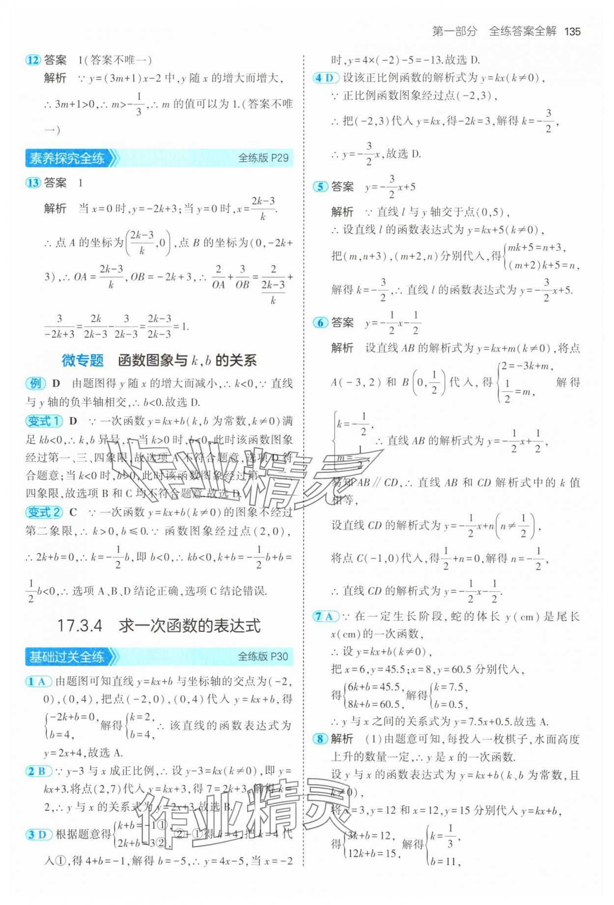 2025年5年中考3年模擬八年級(jí)數(shù)學(xué)下冊(cè)華師大版 第17頁(yè)