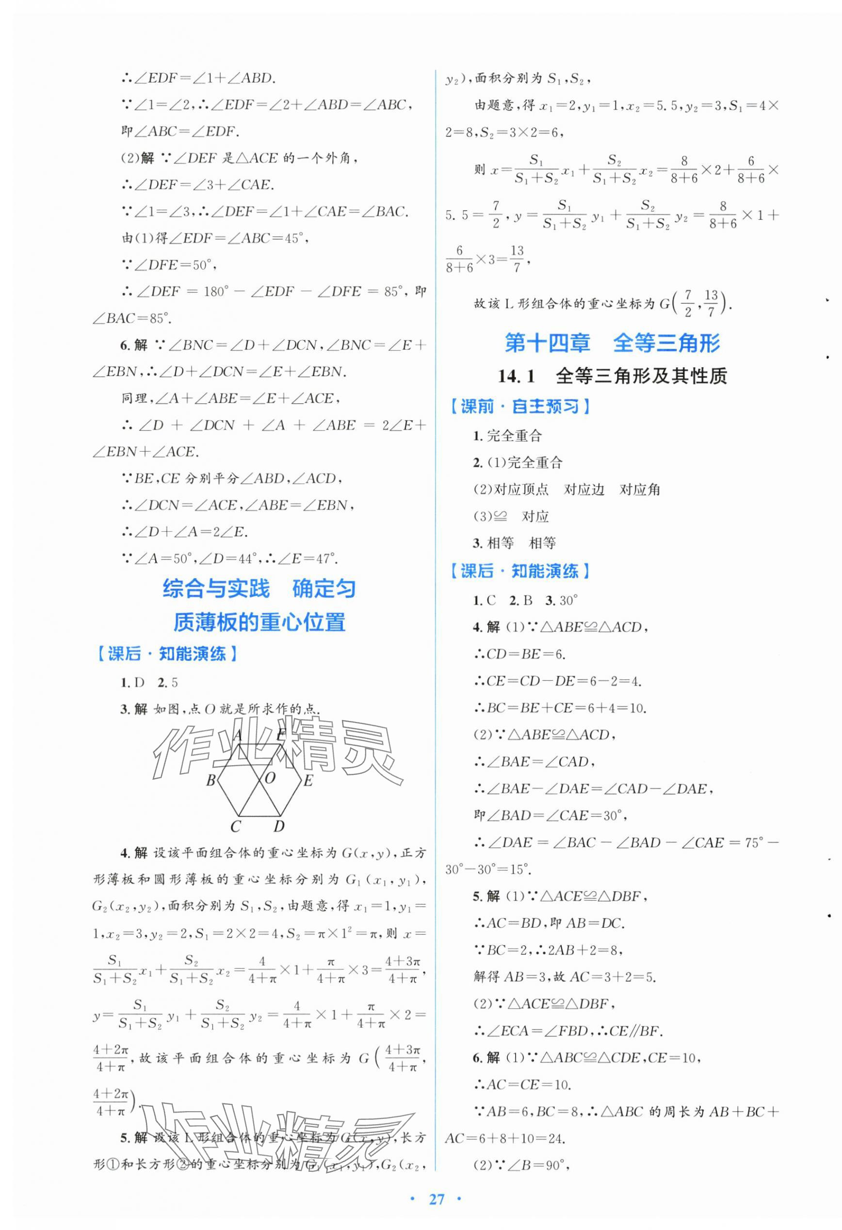 2025年同步测控优化设计八年级数学上册人教版福建专版&nbsp;第3页