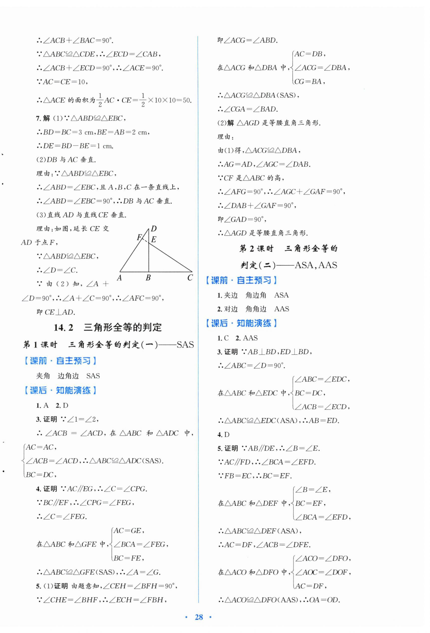 2025年同步测控优化设计八年级数学上册人教版福建专版 第4页