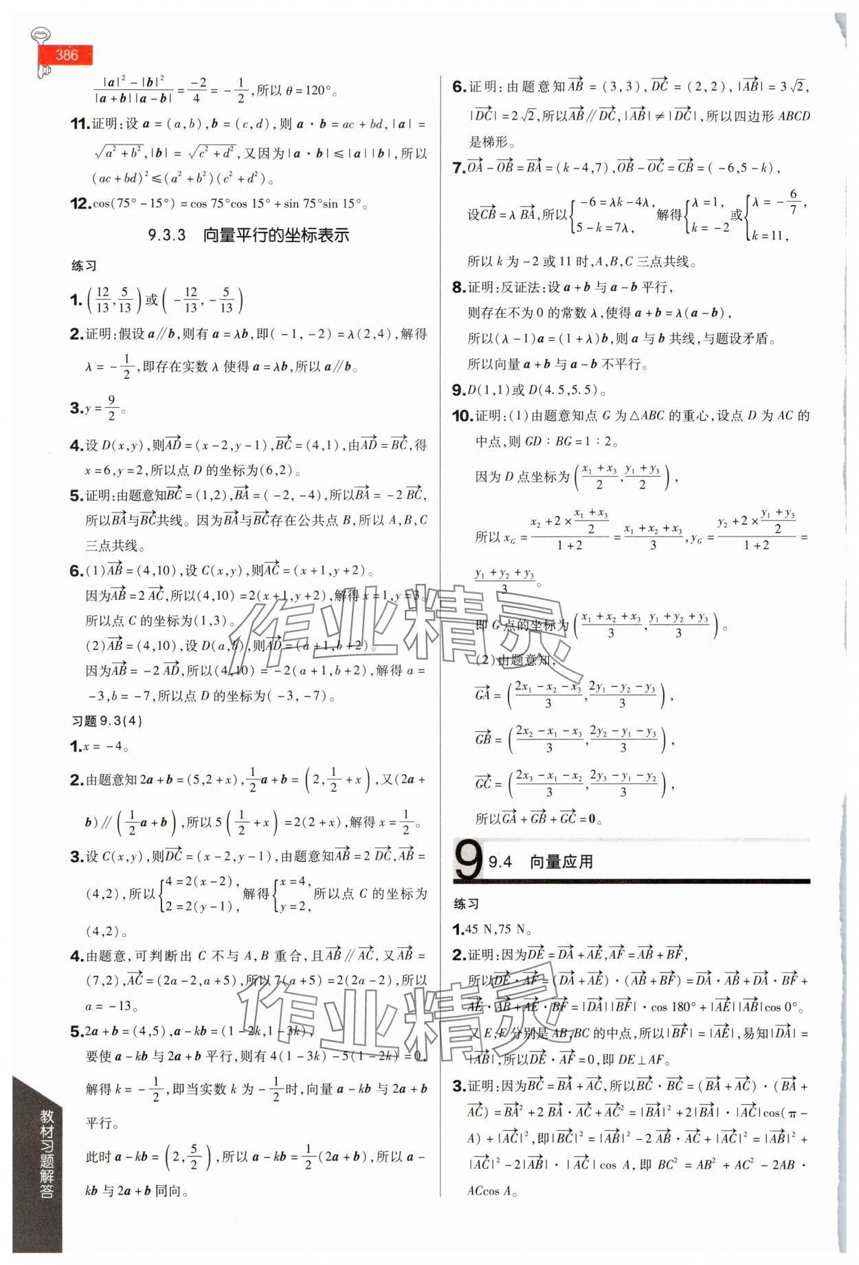 2025年教材課本高中數(shù)學(xué)必修第二冊(cè)蘇教版 參考答案第6頁(yè)