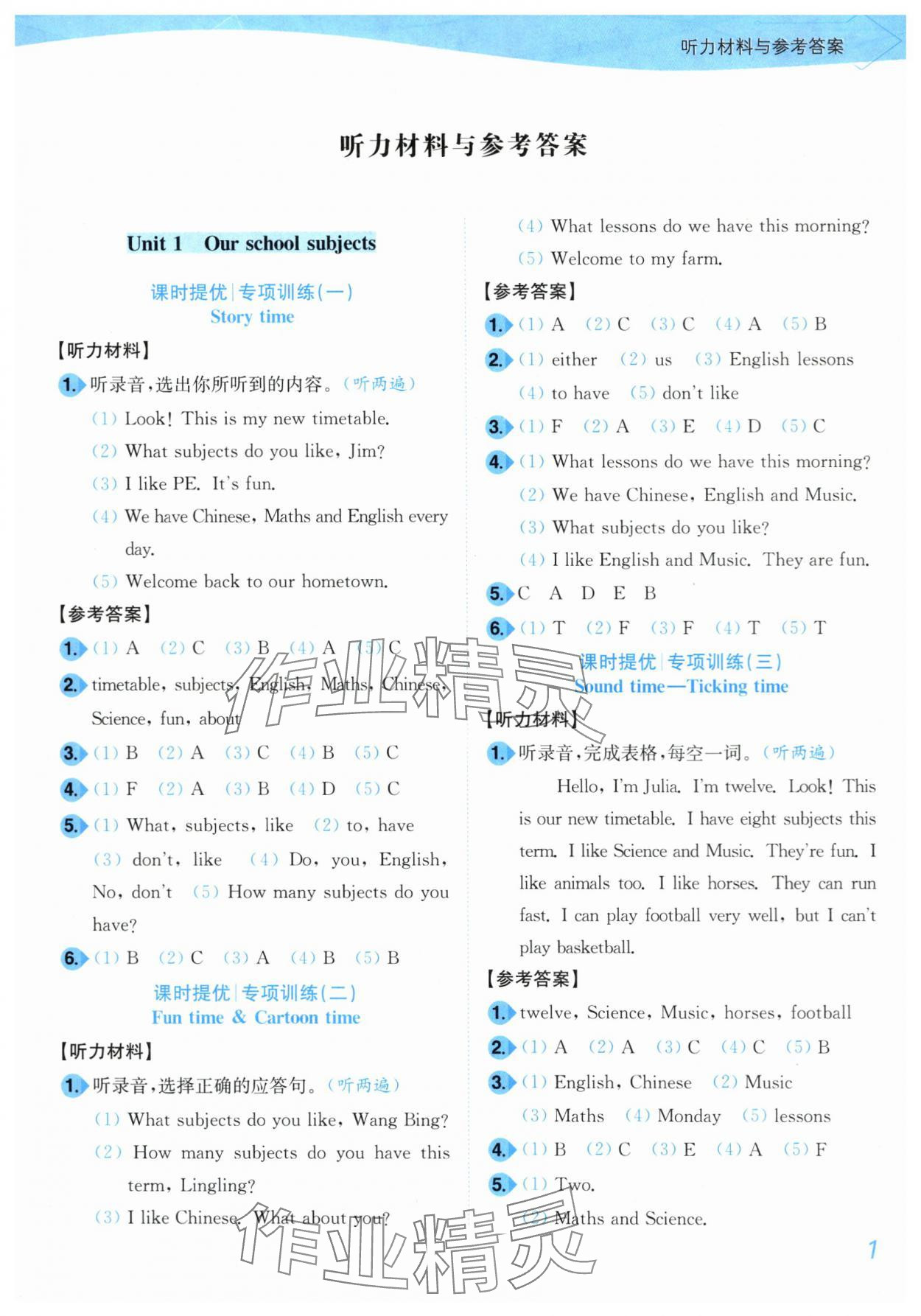 2024年小題狂做培優作業本四年級英語下冊譯林版 第1頁