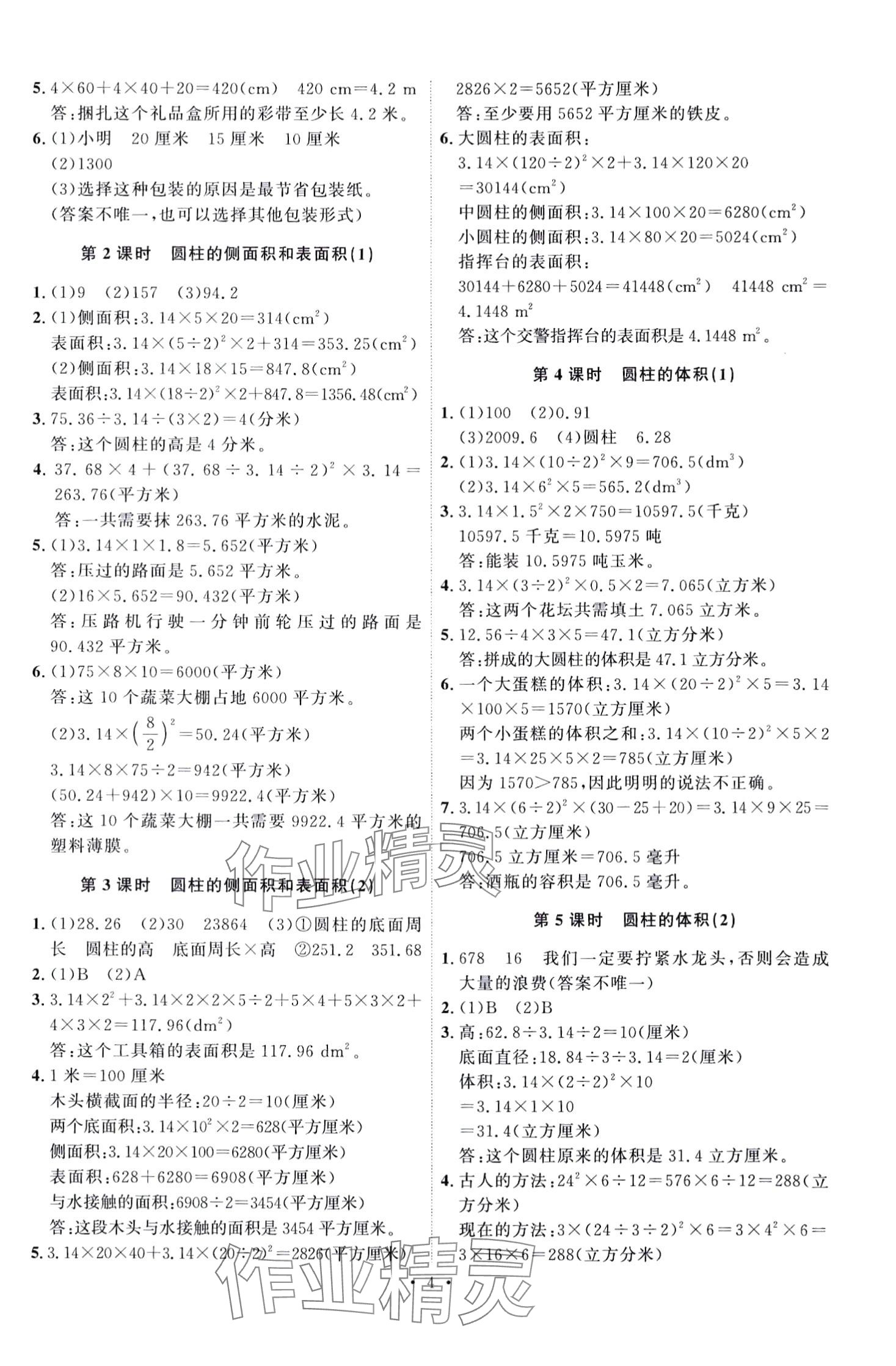 2024年每時(shí)每刻快樂優(yōu)加作業(yè)本六年級(jí)數(shù)學(xué)下冊(cè)青島版 第4頁