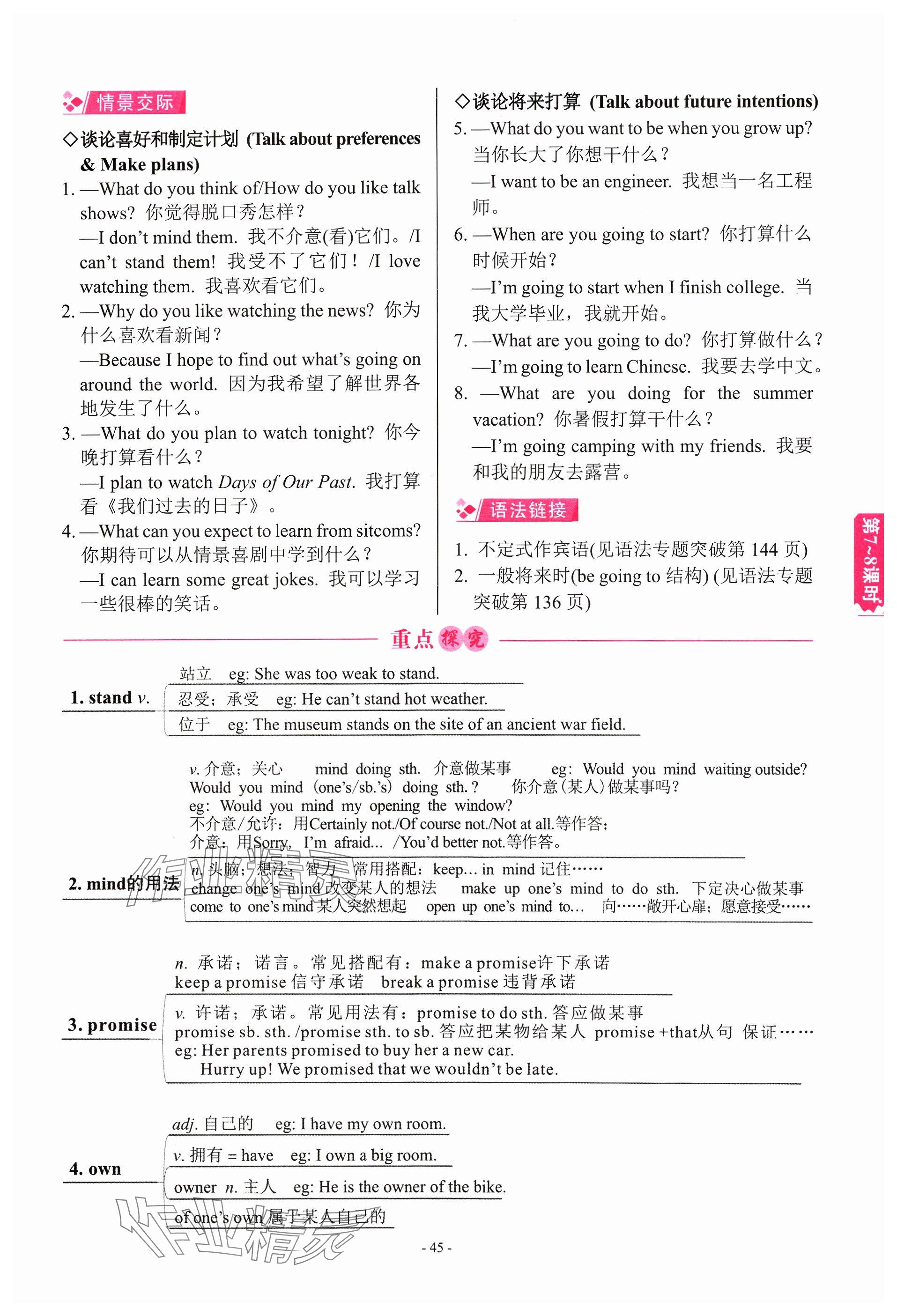 2024年學程先鋒中考總復習英語 參考答案第45頁