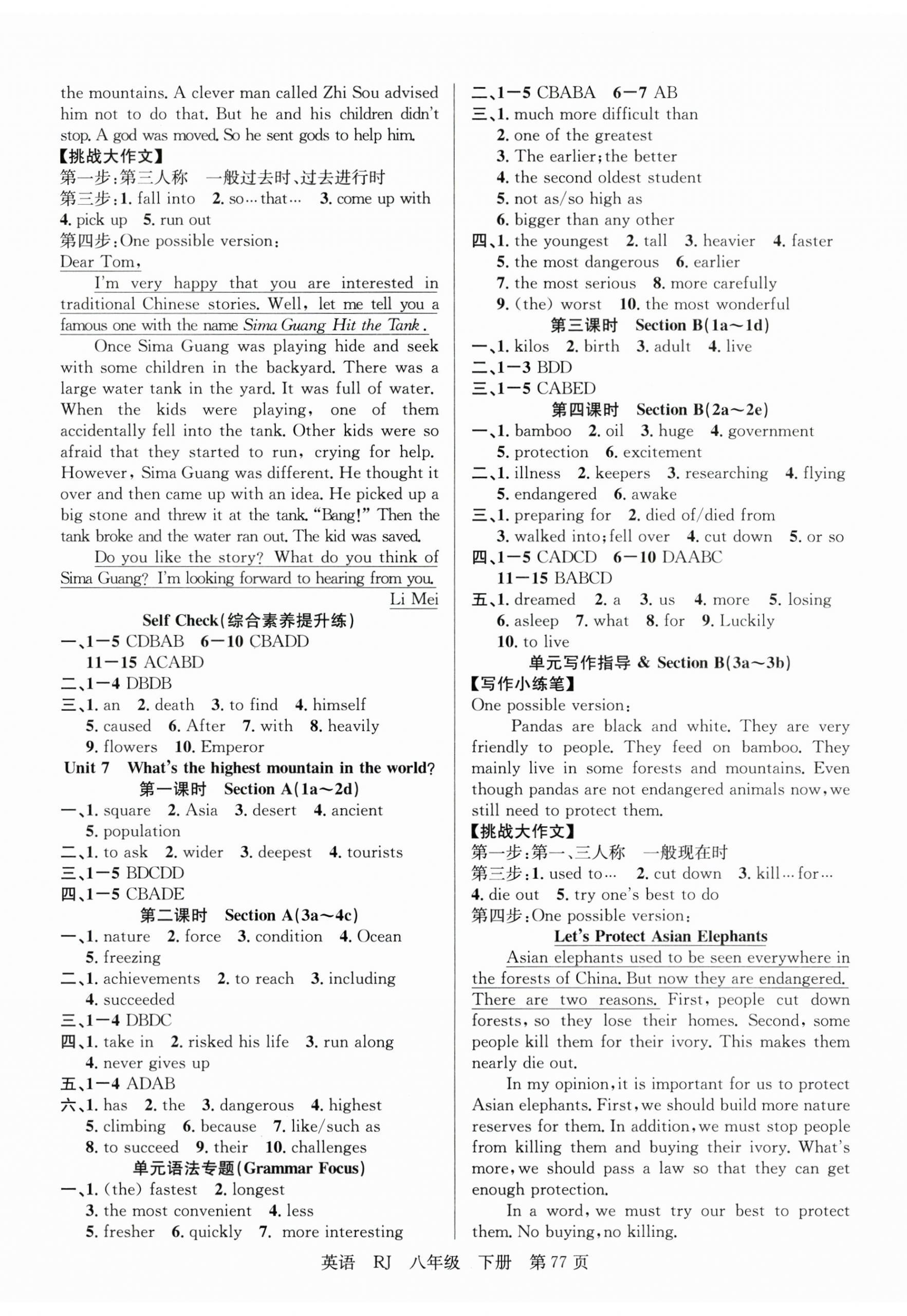 2024年課時(shí)奪冠八年級(jí)英語(yǔ)下冊(cè)人教版 第5頁(yè)