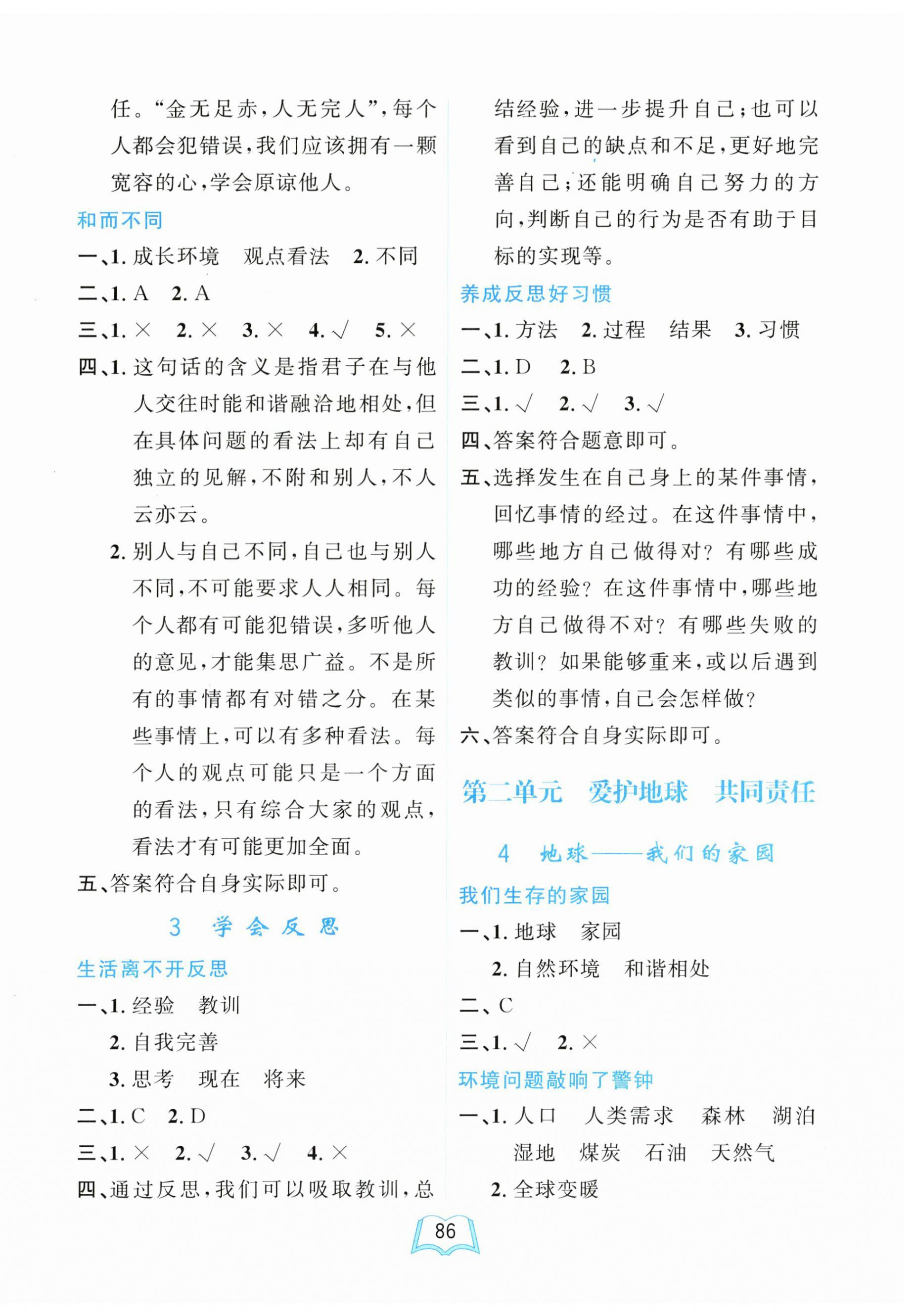 2025年一课三练单元测试卷六年级道德与法治下册人教版 第2页