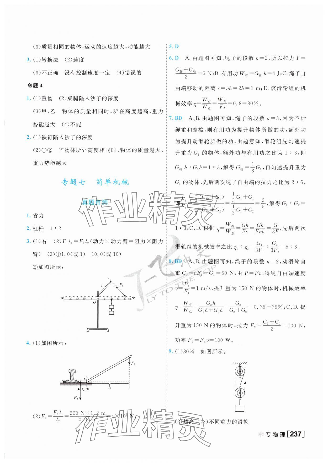 2025年一飛沖天中考專項(xiàng)精品試題分類物理 參考答案第13頁