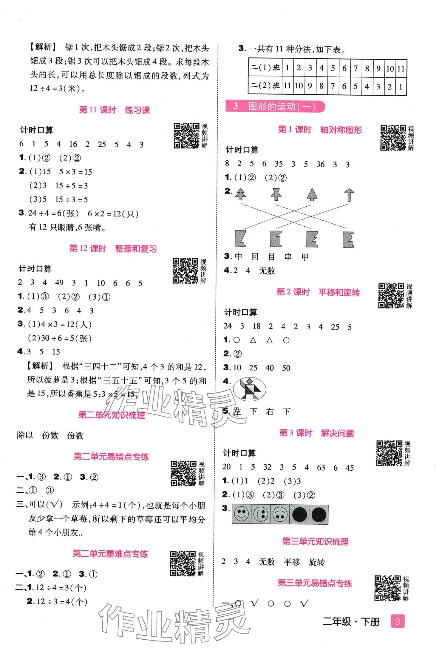 2024年培優(yōu)三好生二年級(jí)數(shù)學(xué)下冊(cè)人教版A版 第3頁(yè)